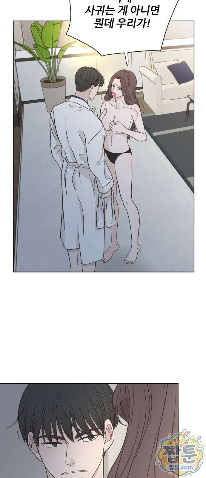 나는 너의 복수 2화 14