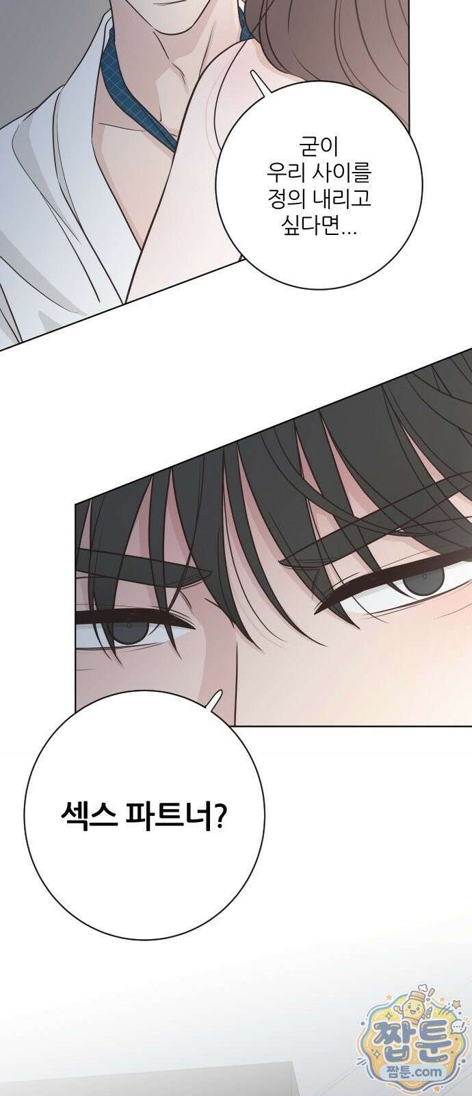 나는 너의 복수 2화 15