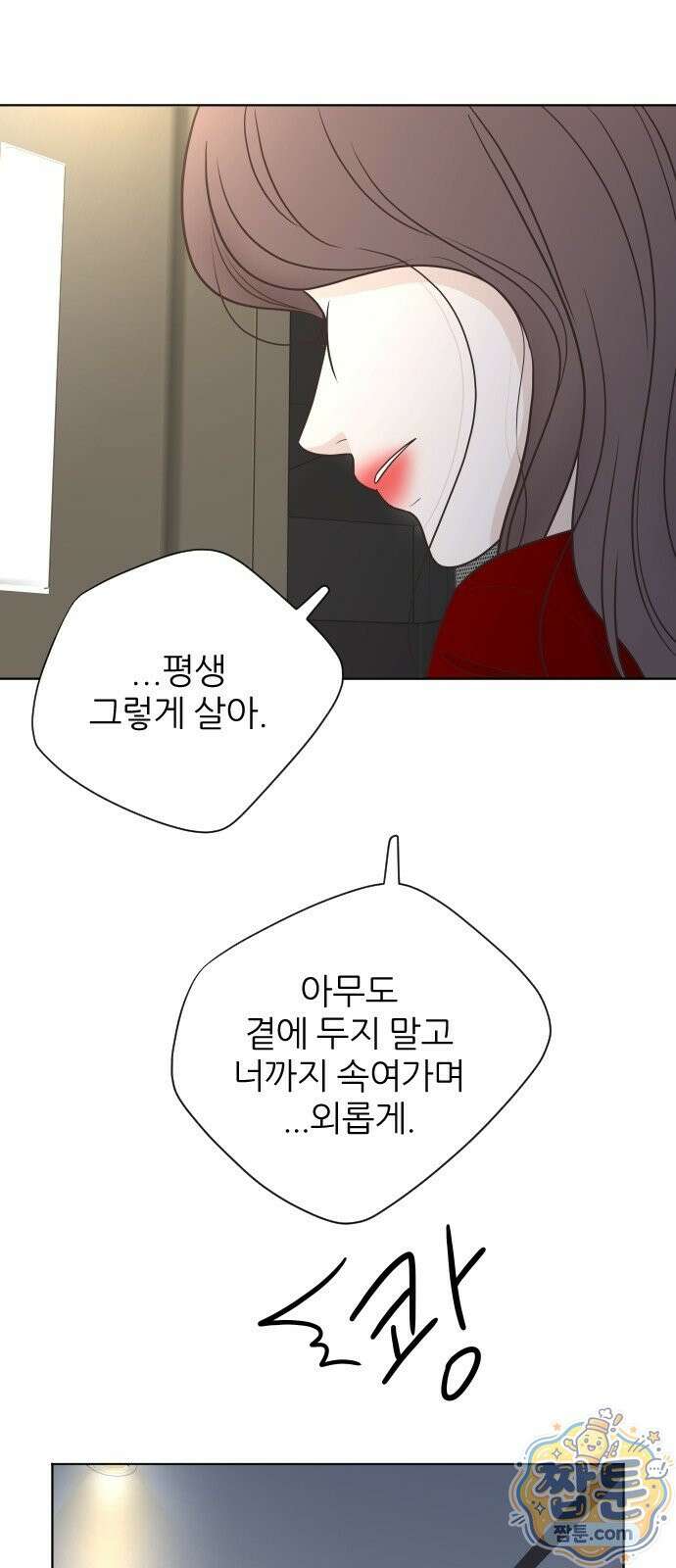 나는 너의 복수 2화 22