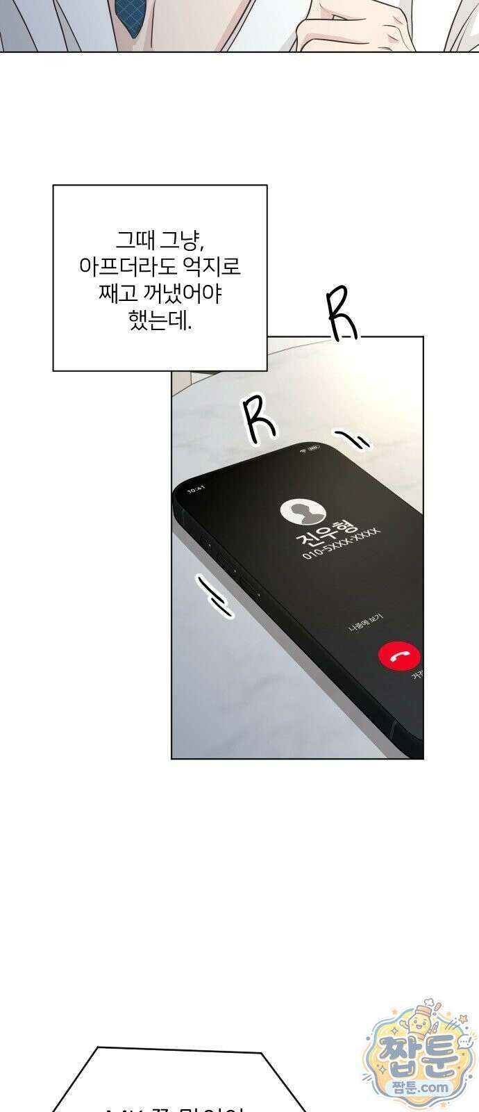 나는 너의 복수 2화 26