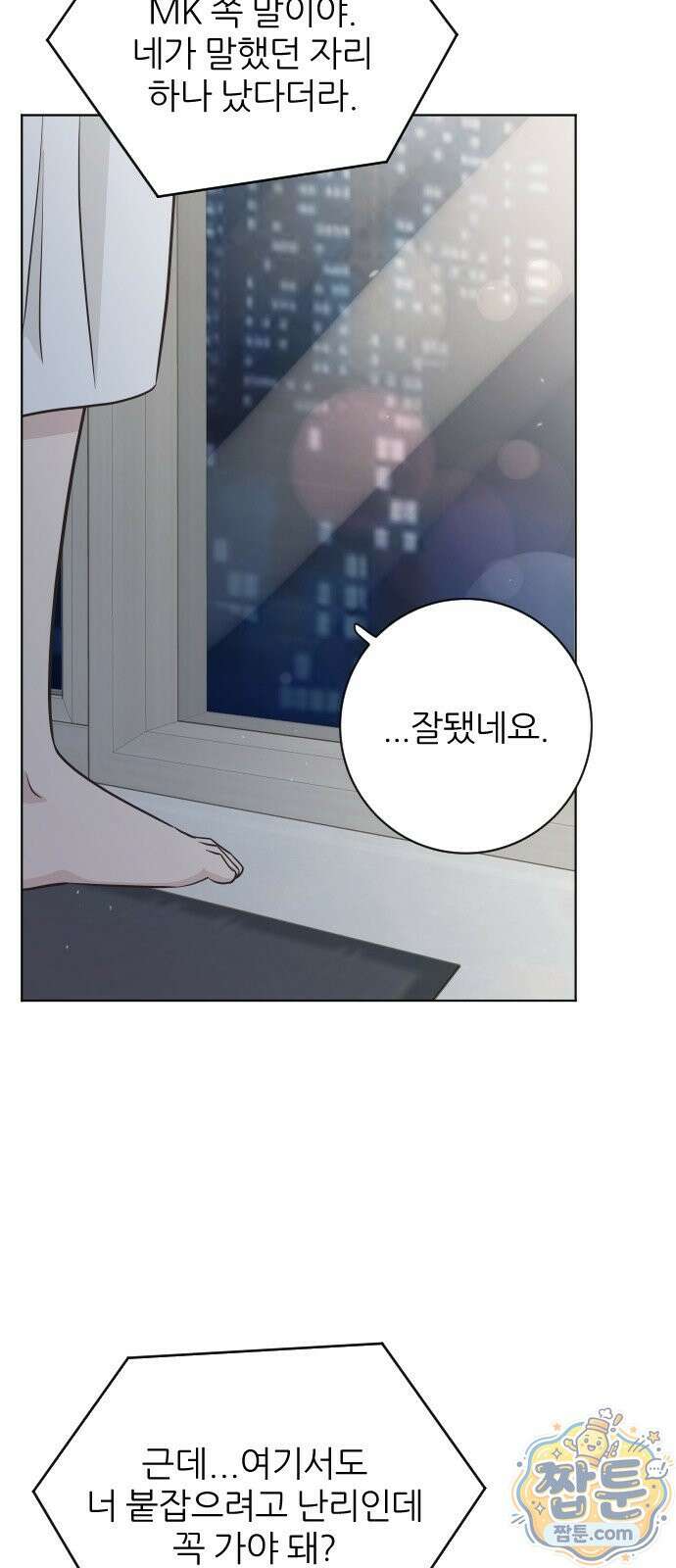 나는 너의 복수 2화 27