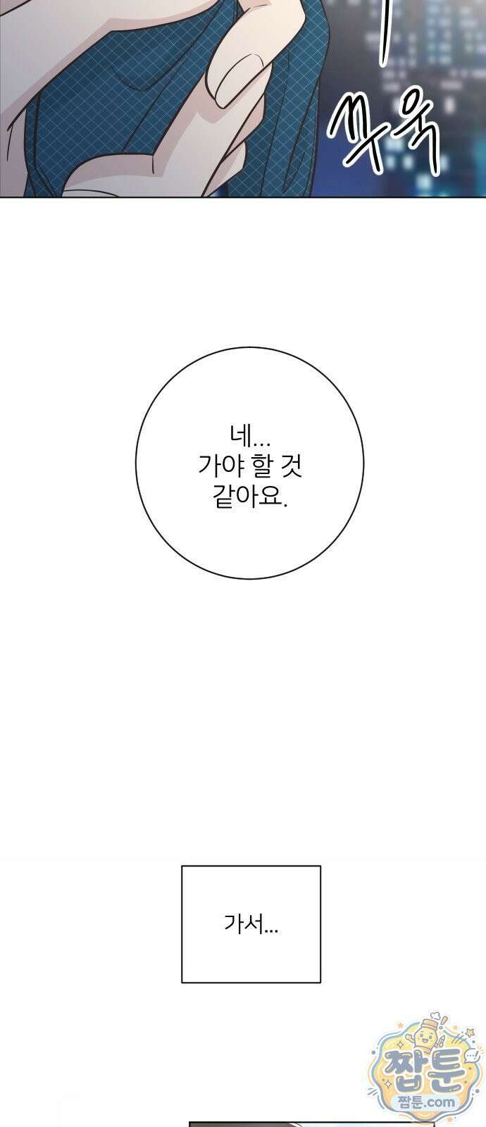 나는 너의 복수 2화 29