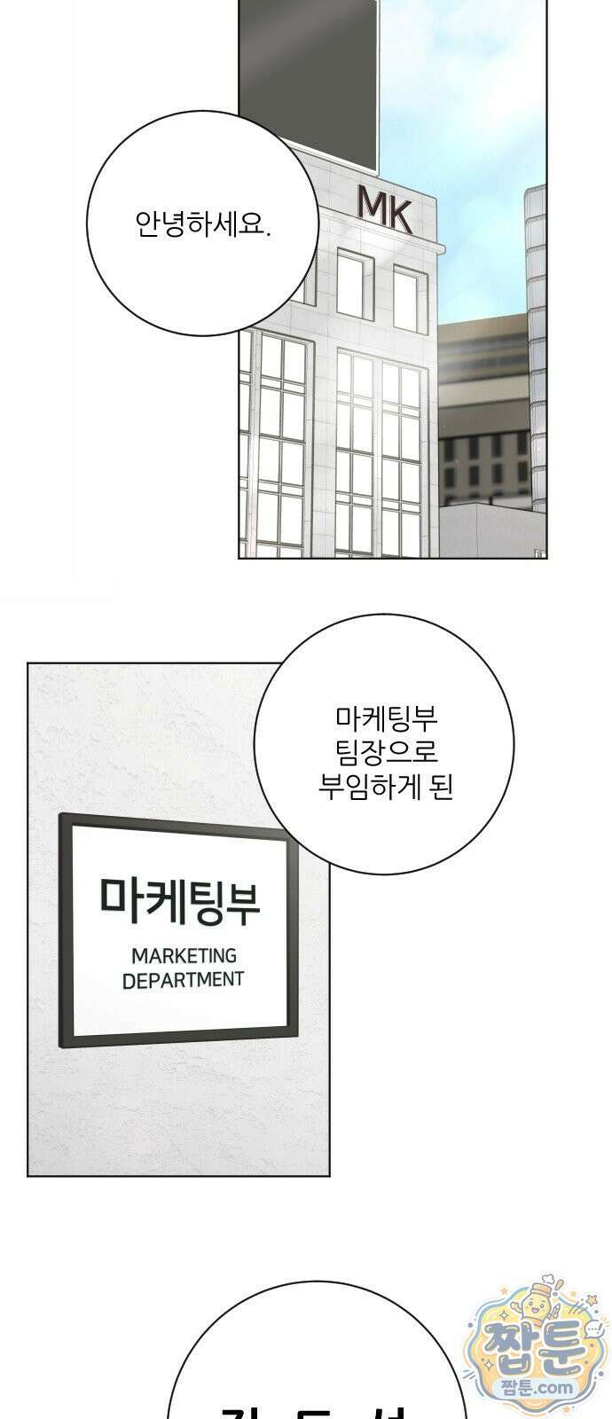 나는 너의 복수 2화 30