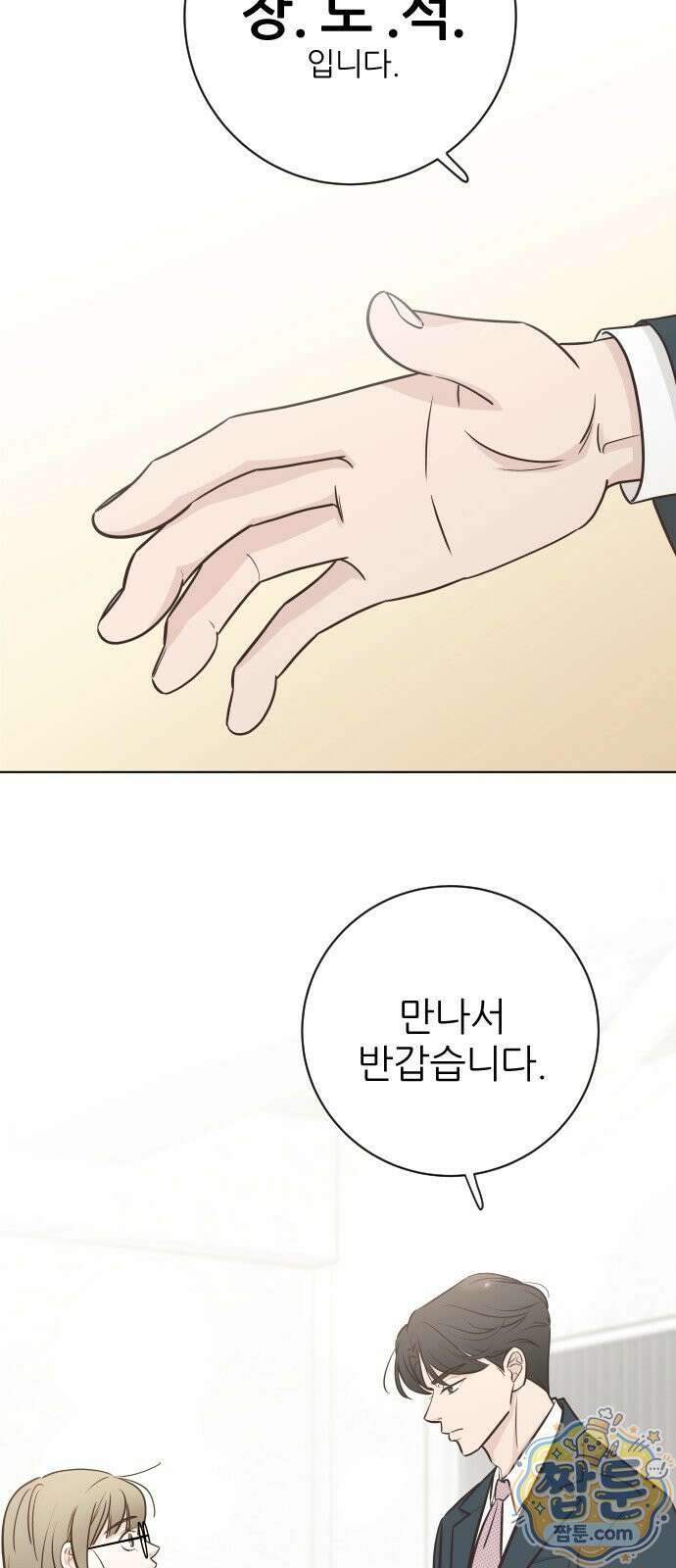 나는 너의 복수 2화 31