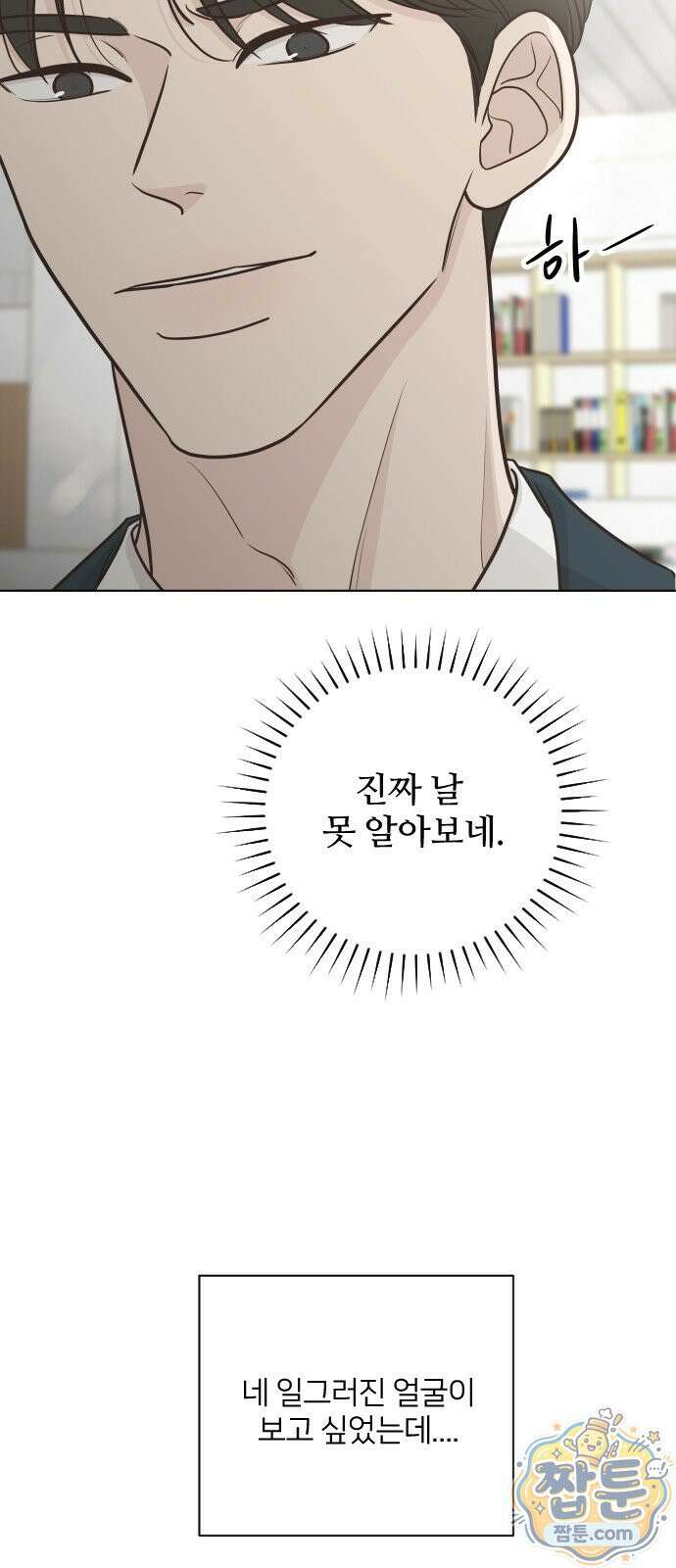 나는 너의 복수 2화 41