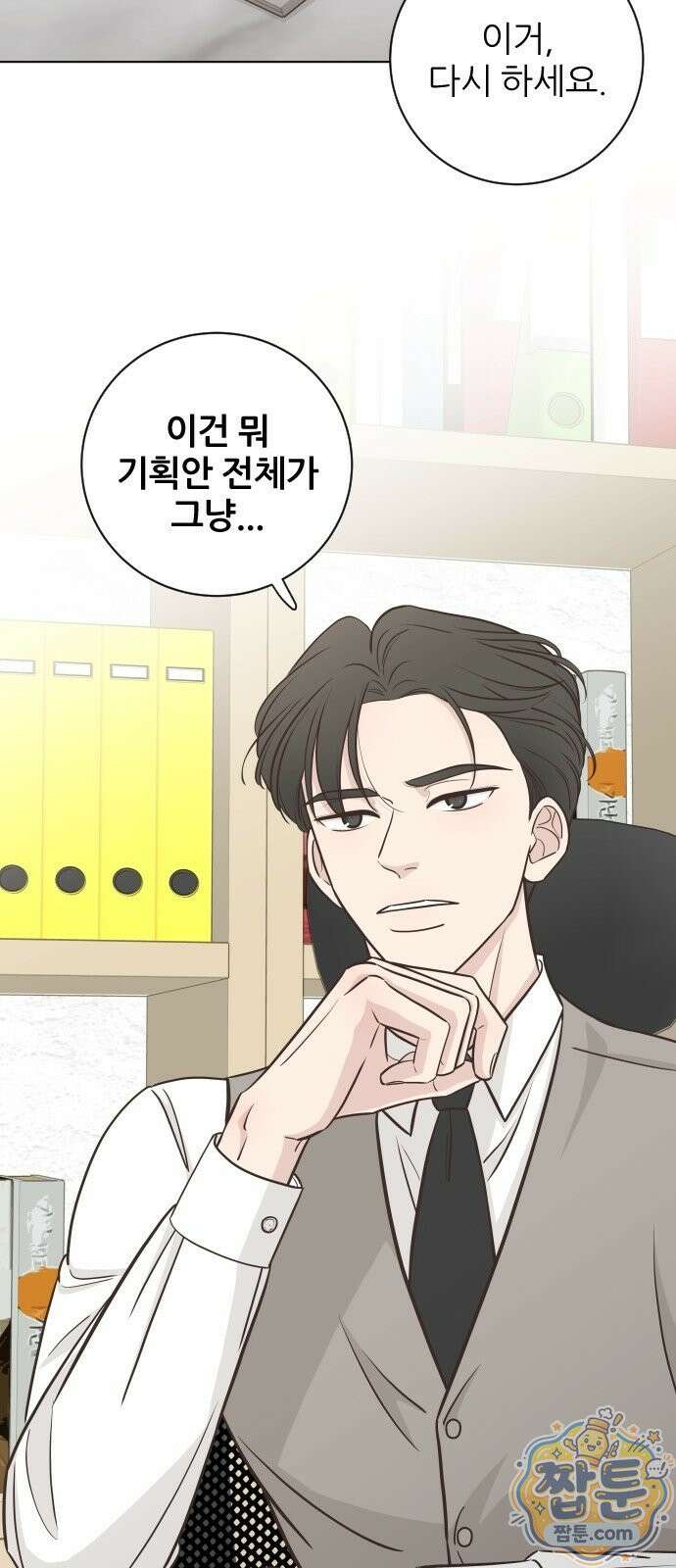 나는 너의 복수 2화 44