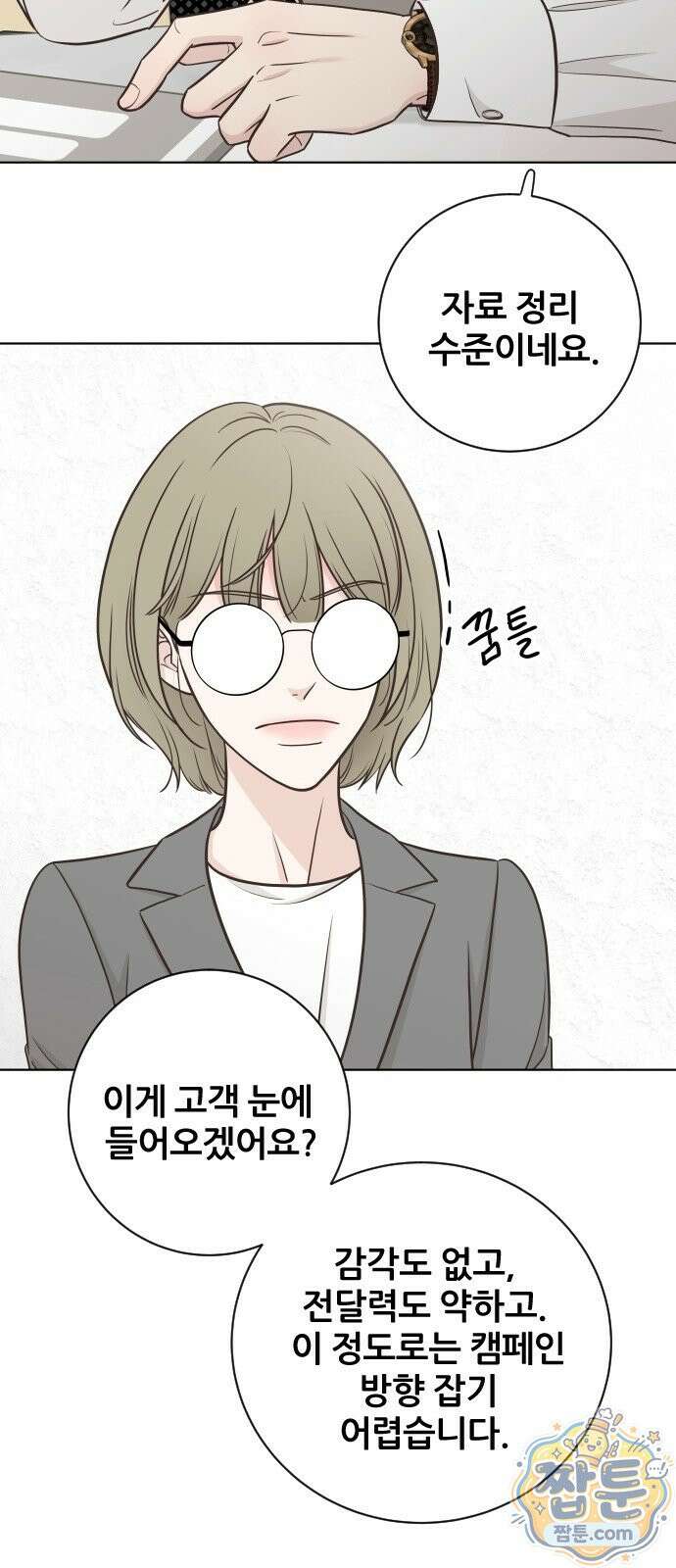 나는 너의 복수 2화 45