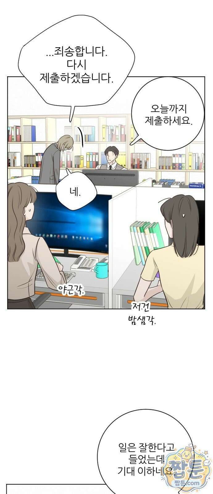 나는 너의 복수 2화 46