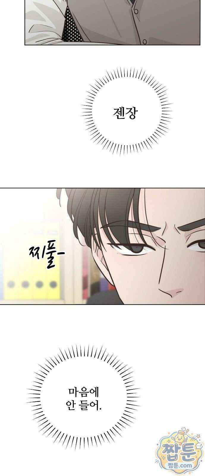 나는 너의 복수 2화 48