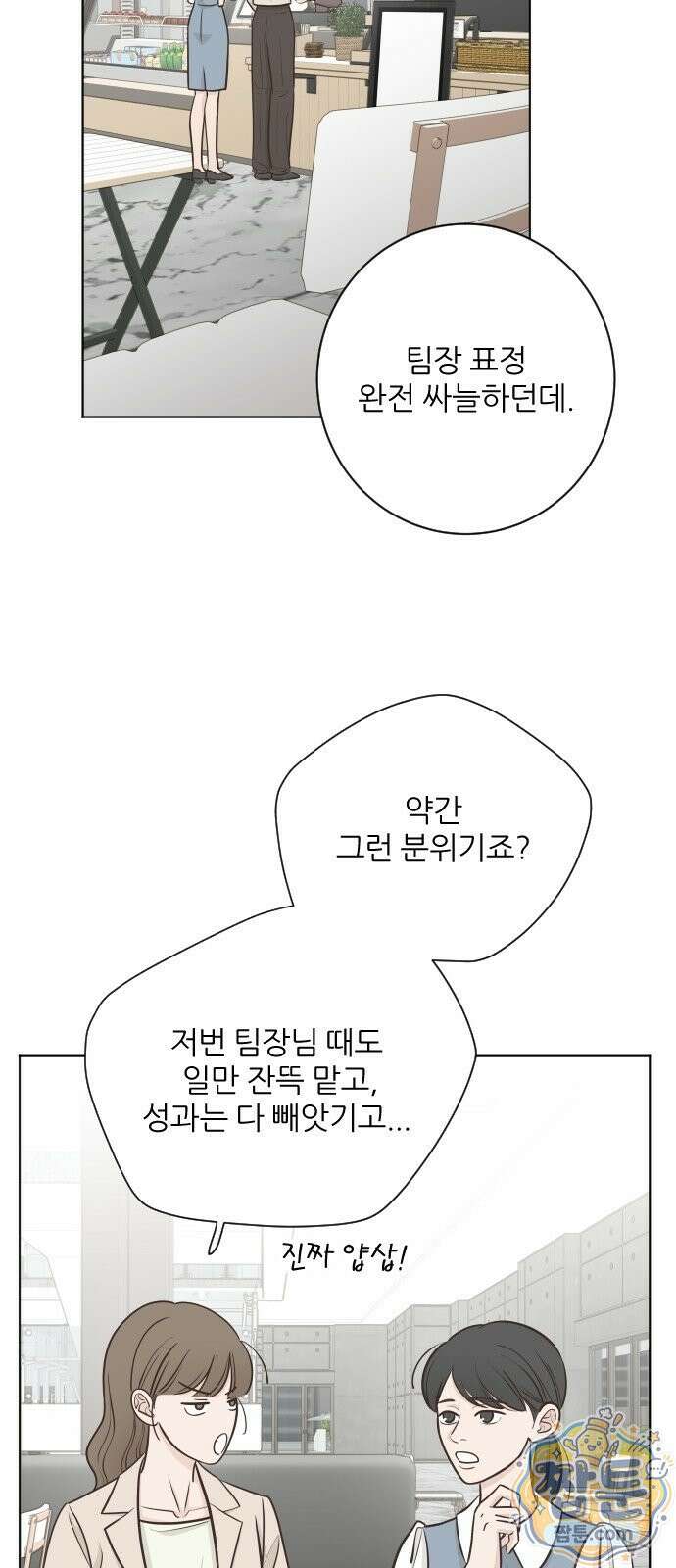 나는 너의 복수 2화 50