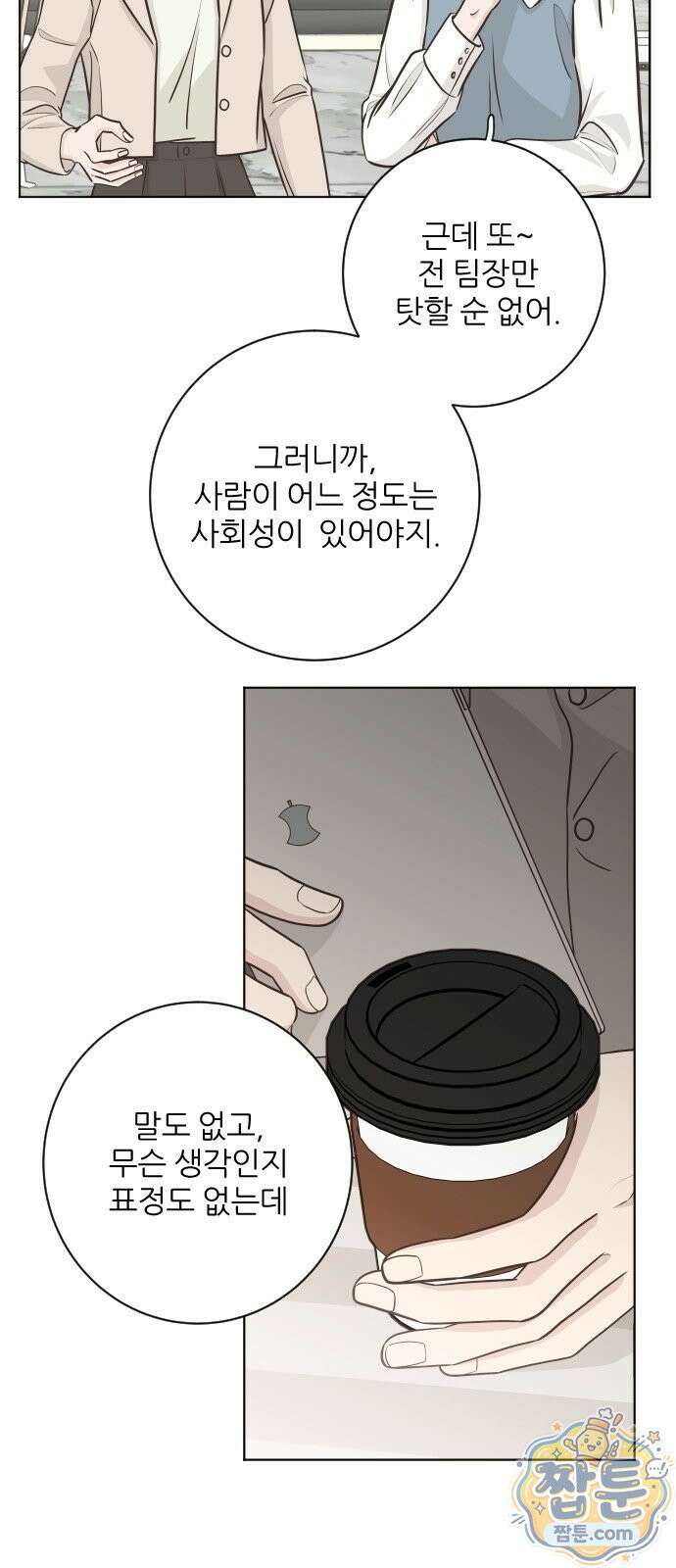 나는 너의 복수 2화 51