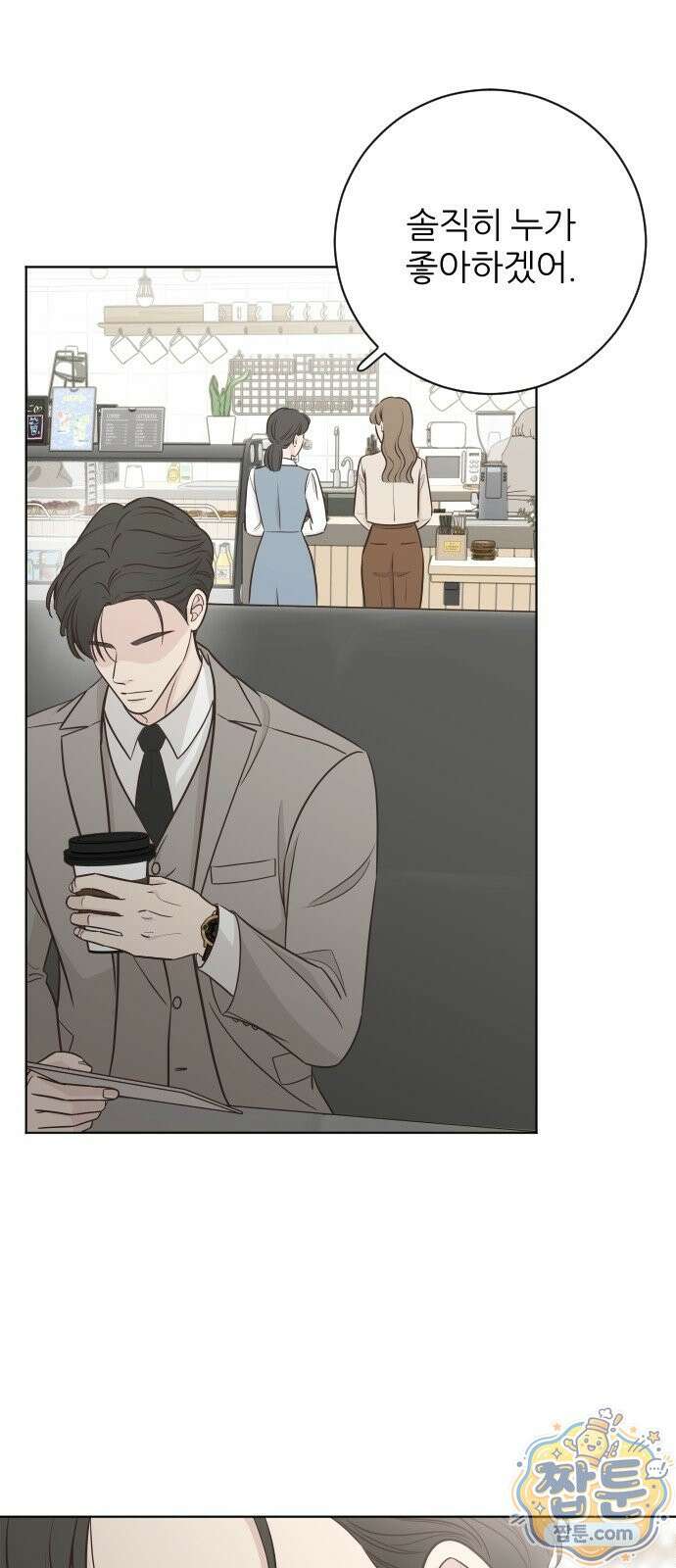나는 너의 복수 2화 52