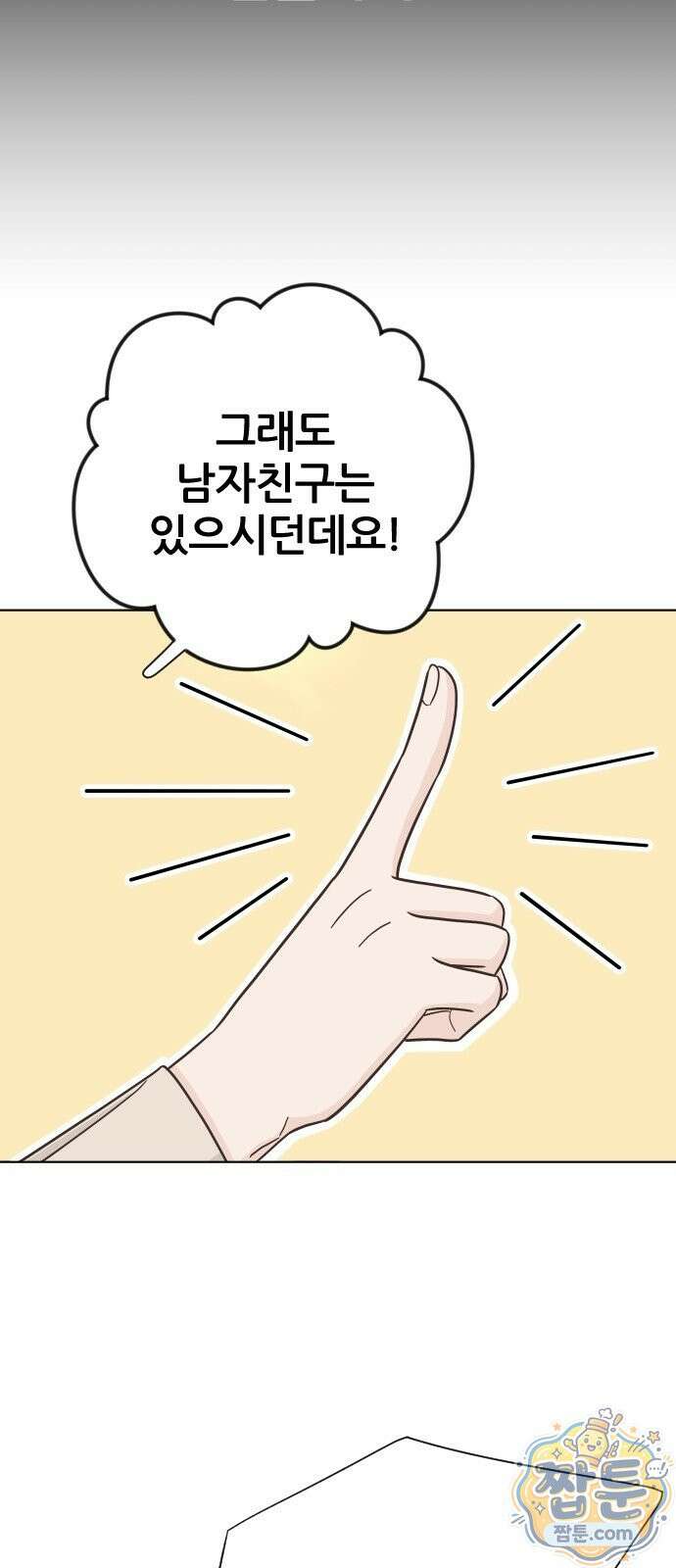 나는 너의 복수 2화 57