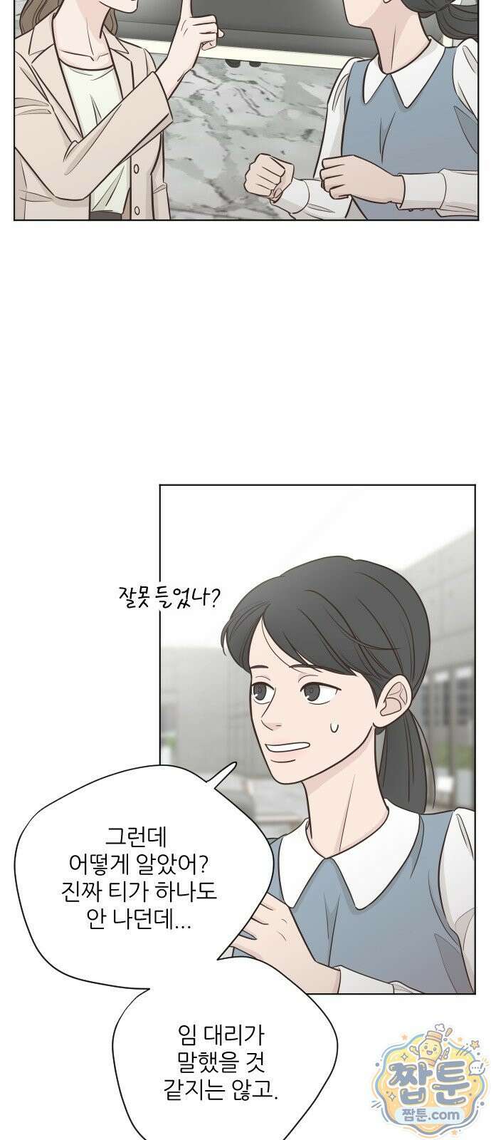나는 너의 복수 2화 59