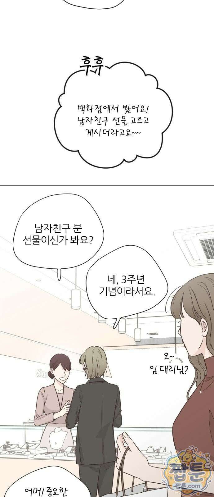 나는 너의 복수 2화 60
