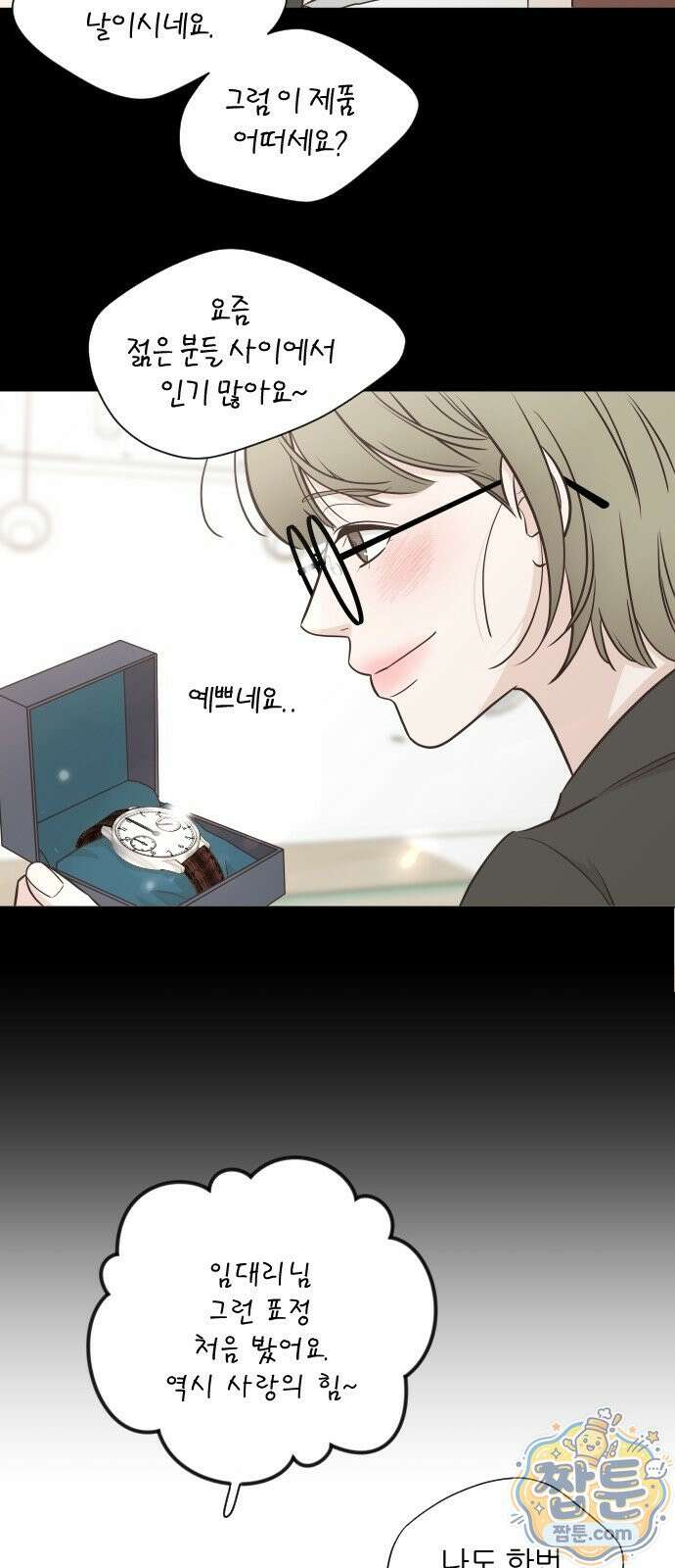 나는 너의 복수 2화 61