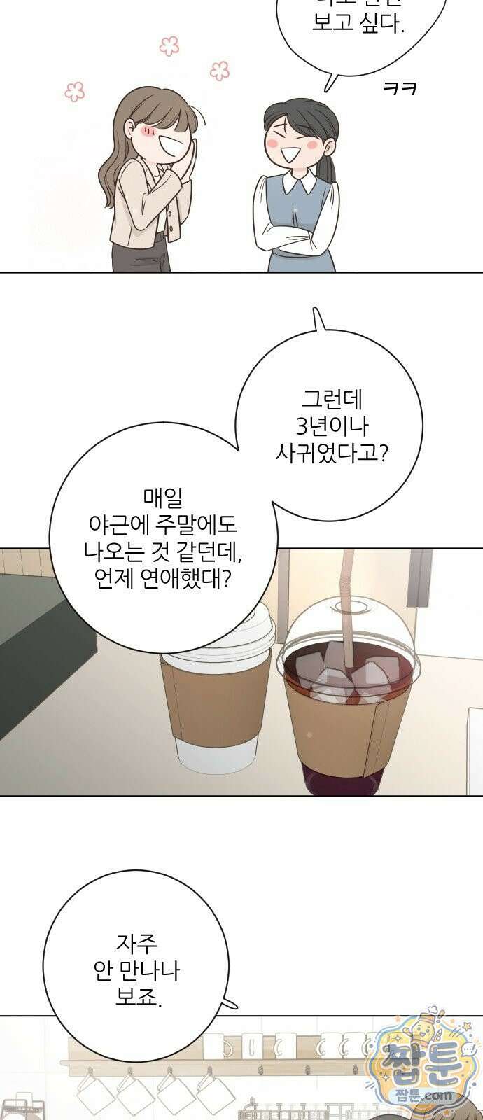 나는 너의 복수 2화 62