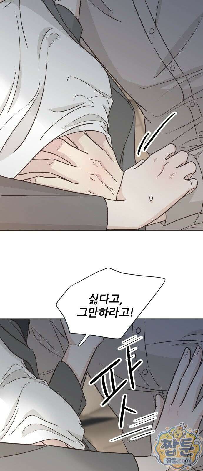 나는 너의 복수 2화 67