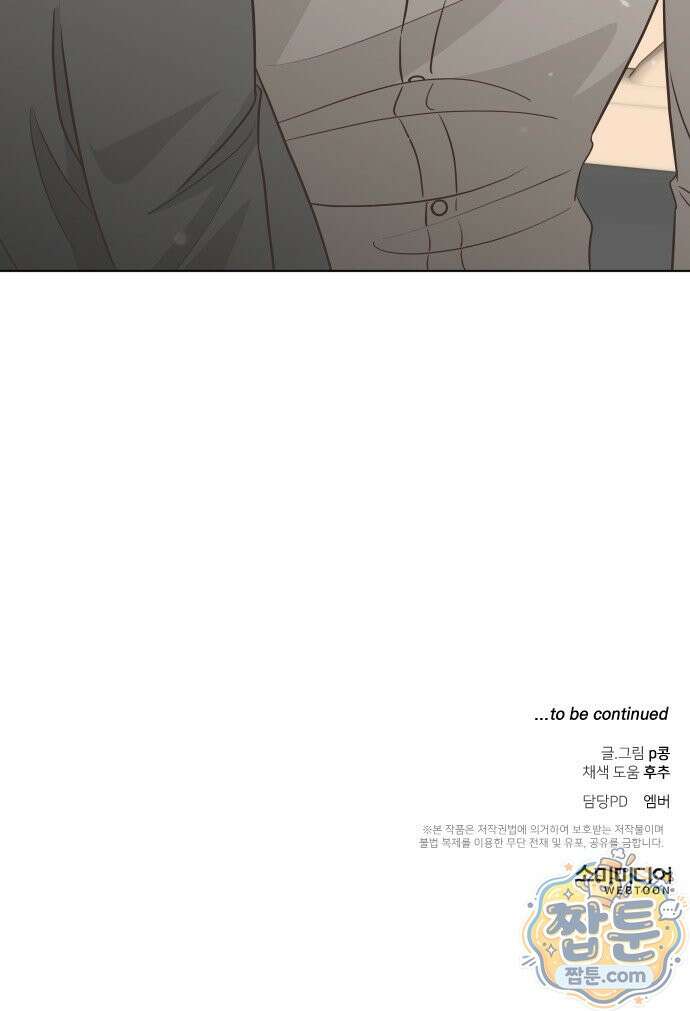 나는 너의 복수 2화 70