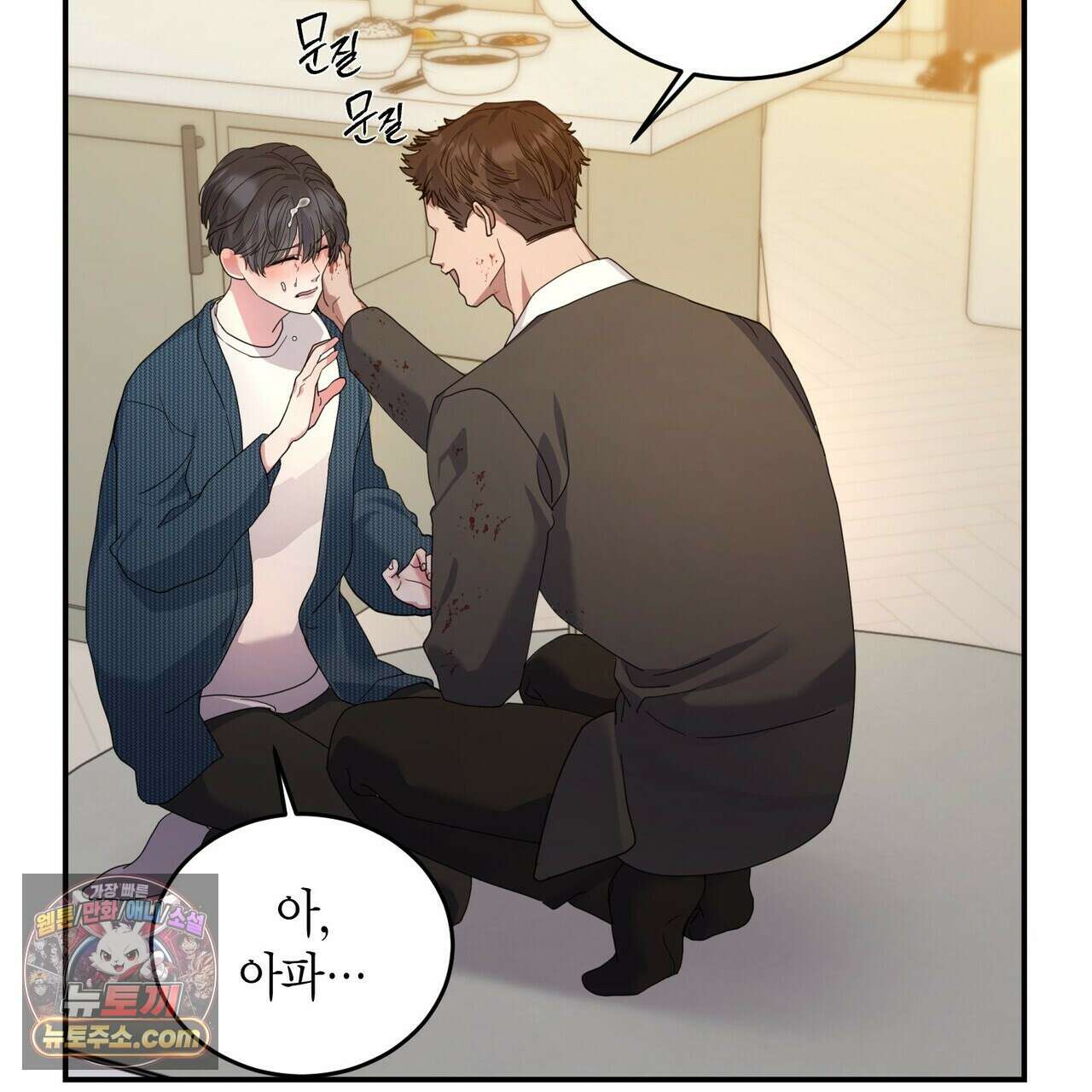할 수 없는 것들 7화 6