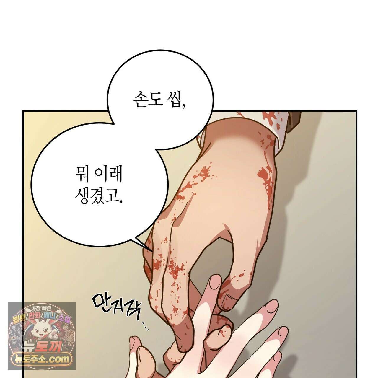 할 수 없는 것들 7화 14