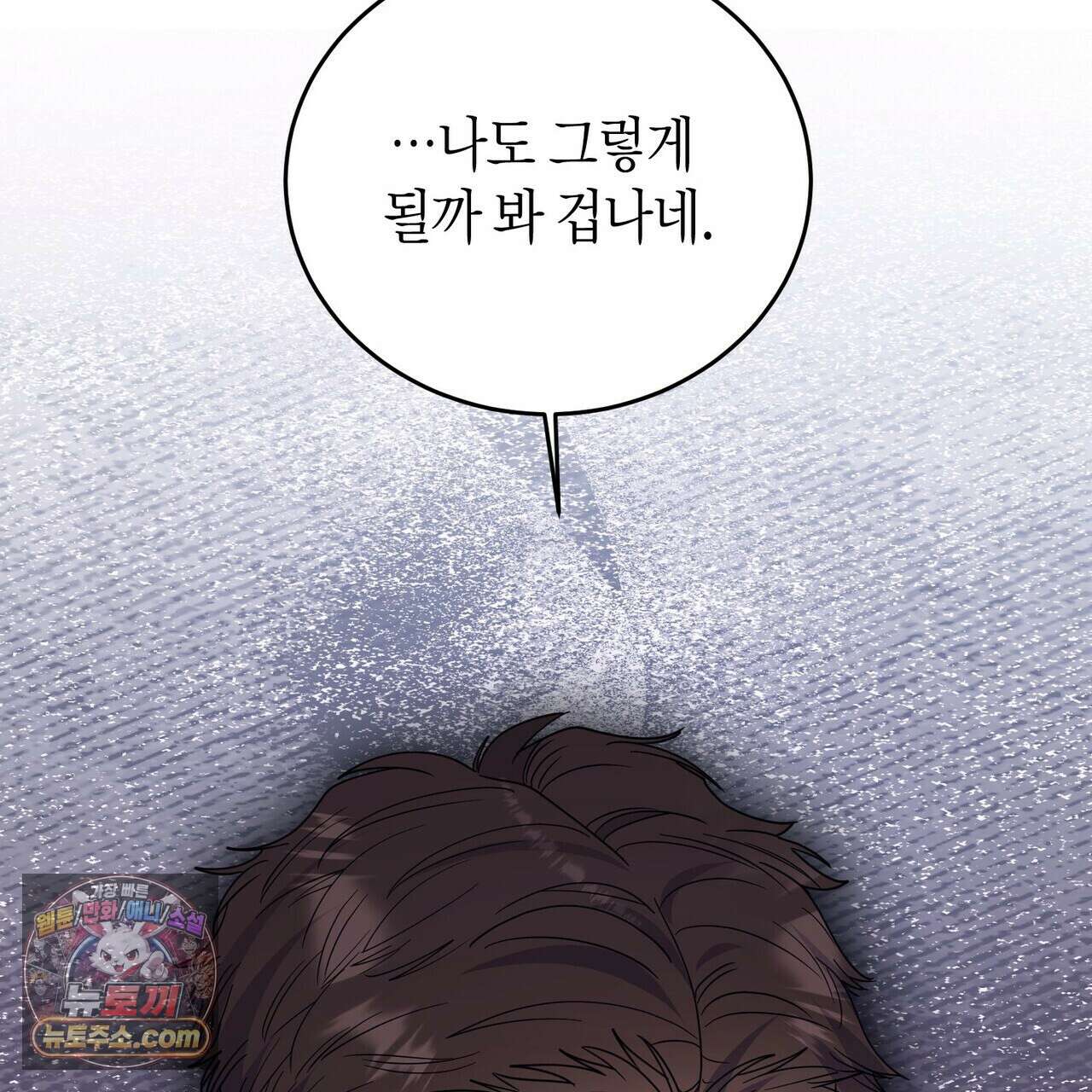 할 수 없는 것들 7화 18
