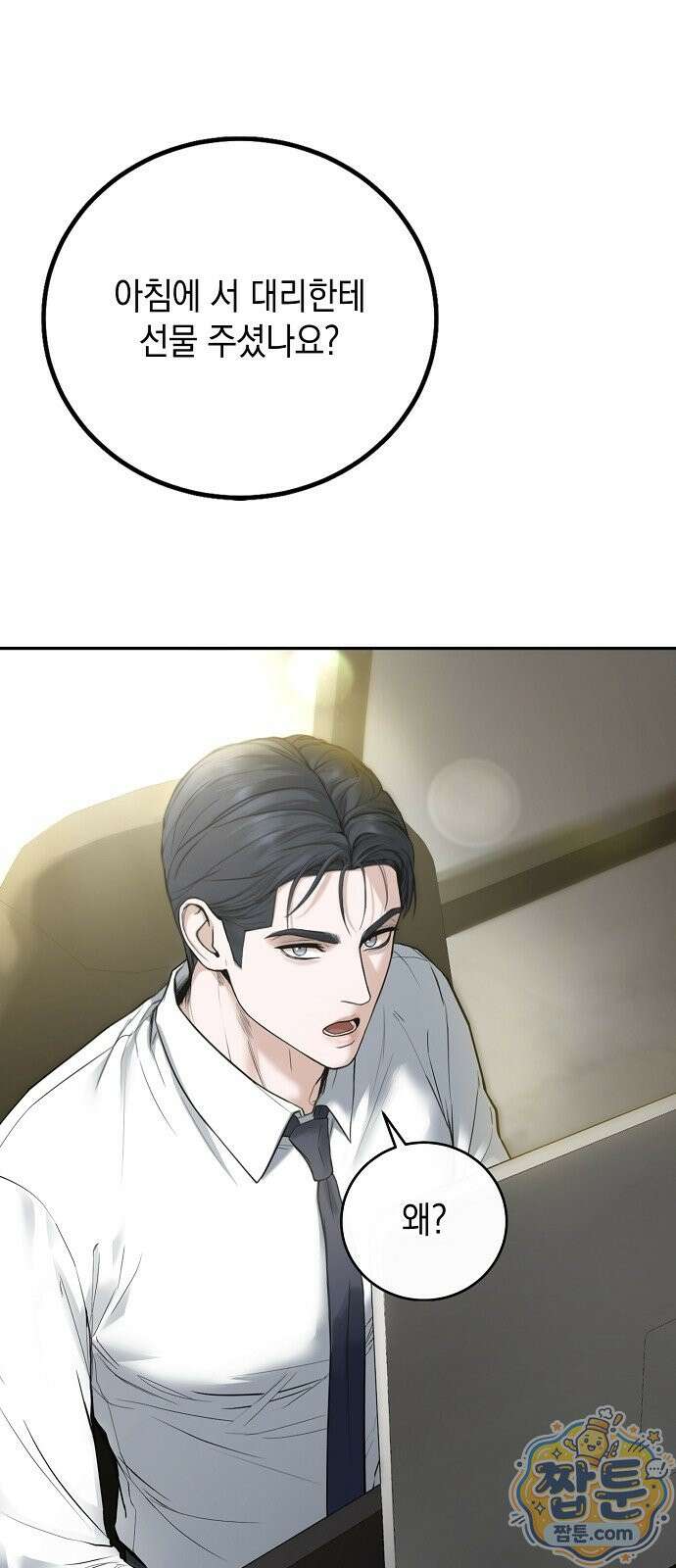 그깟 결혼 2화 1