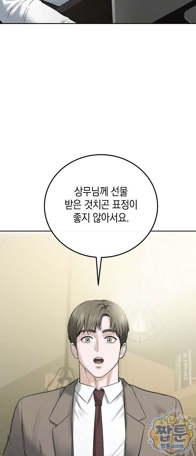 그깟 결혼 2화 2