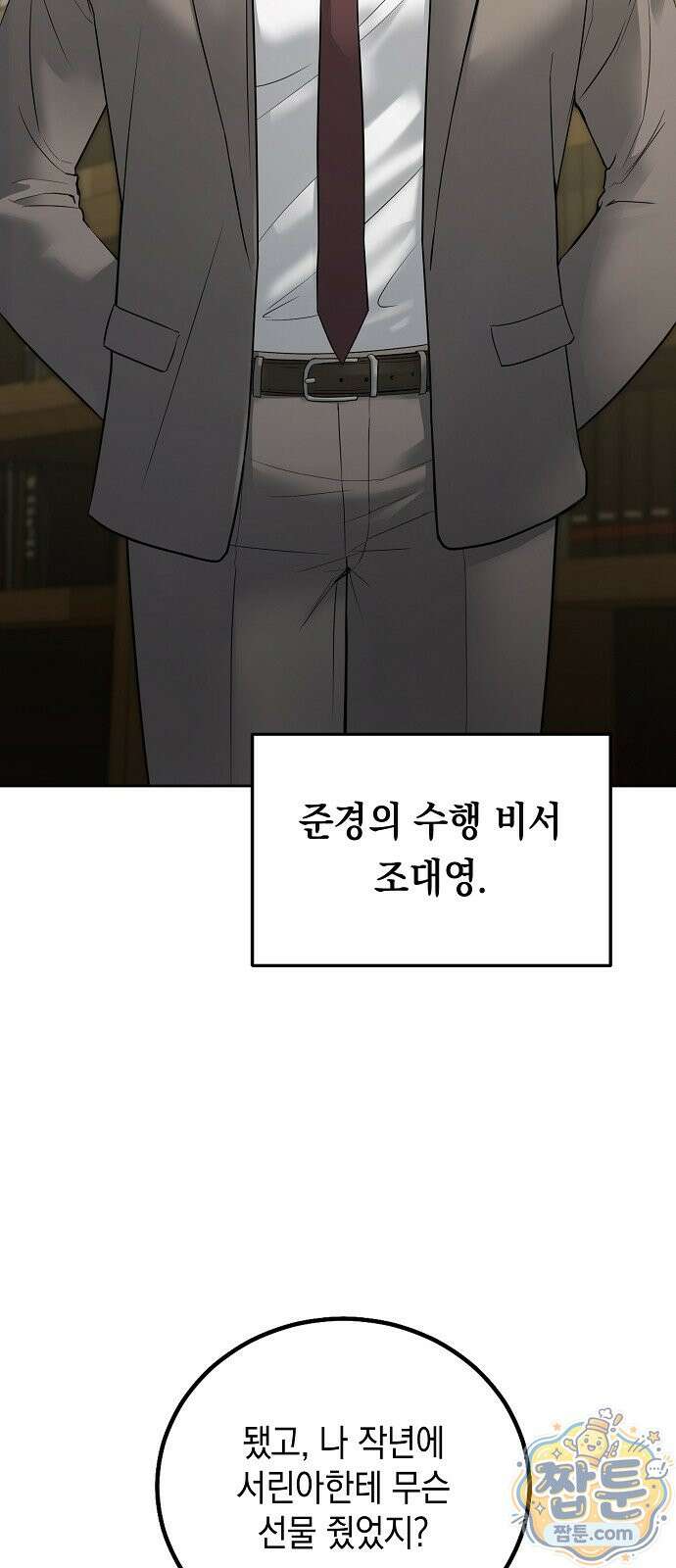 그깟 결혼 2화 3