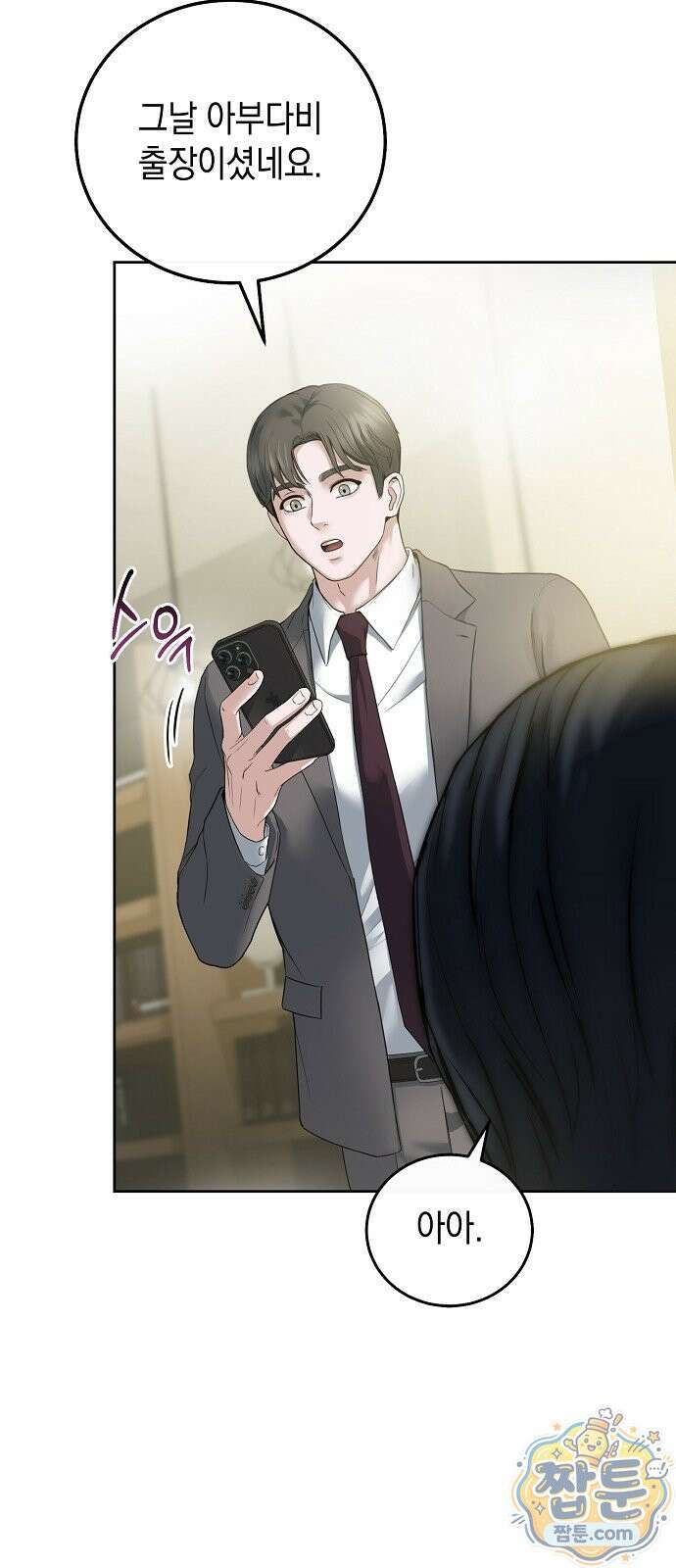 그깟 결혼 2화 5