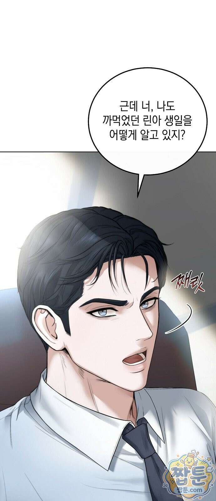 그깟 결혼 2화 6