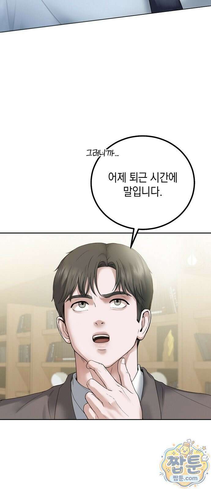 그깟 결혼 2화 7