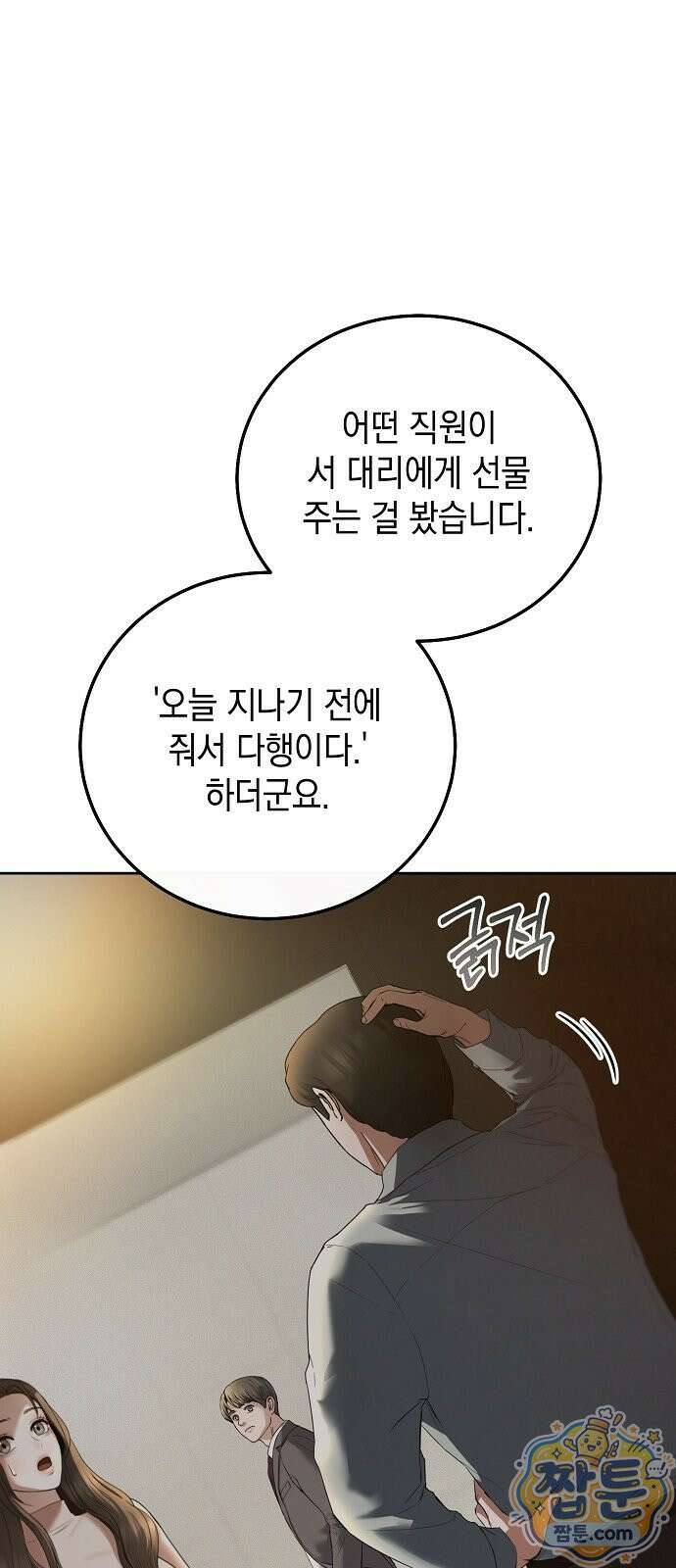 그깟 결혼 2화 8