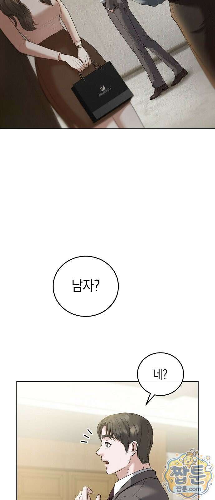 그깟 결혼 2화 9