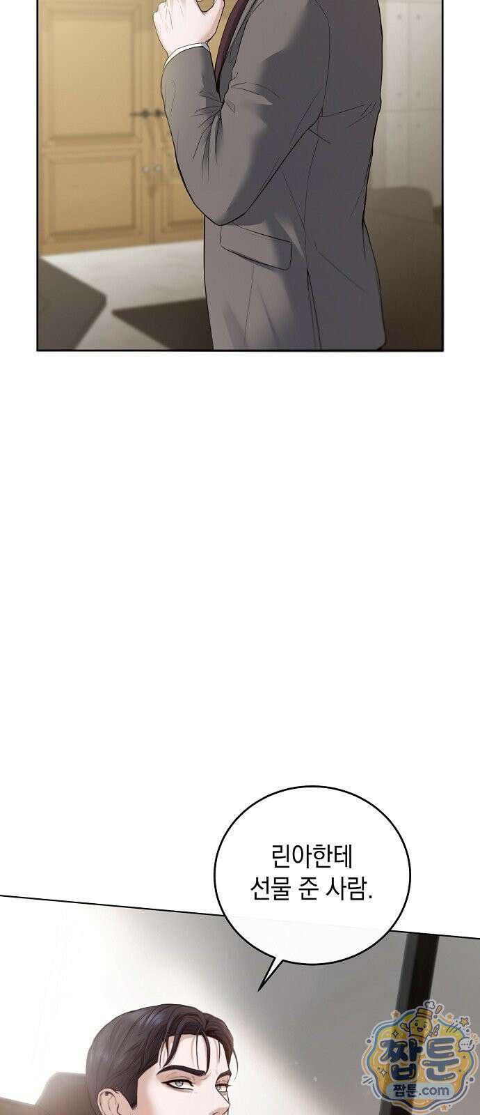 그깟 결혼 2화 10