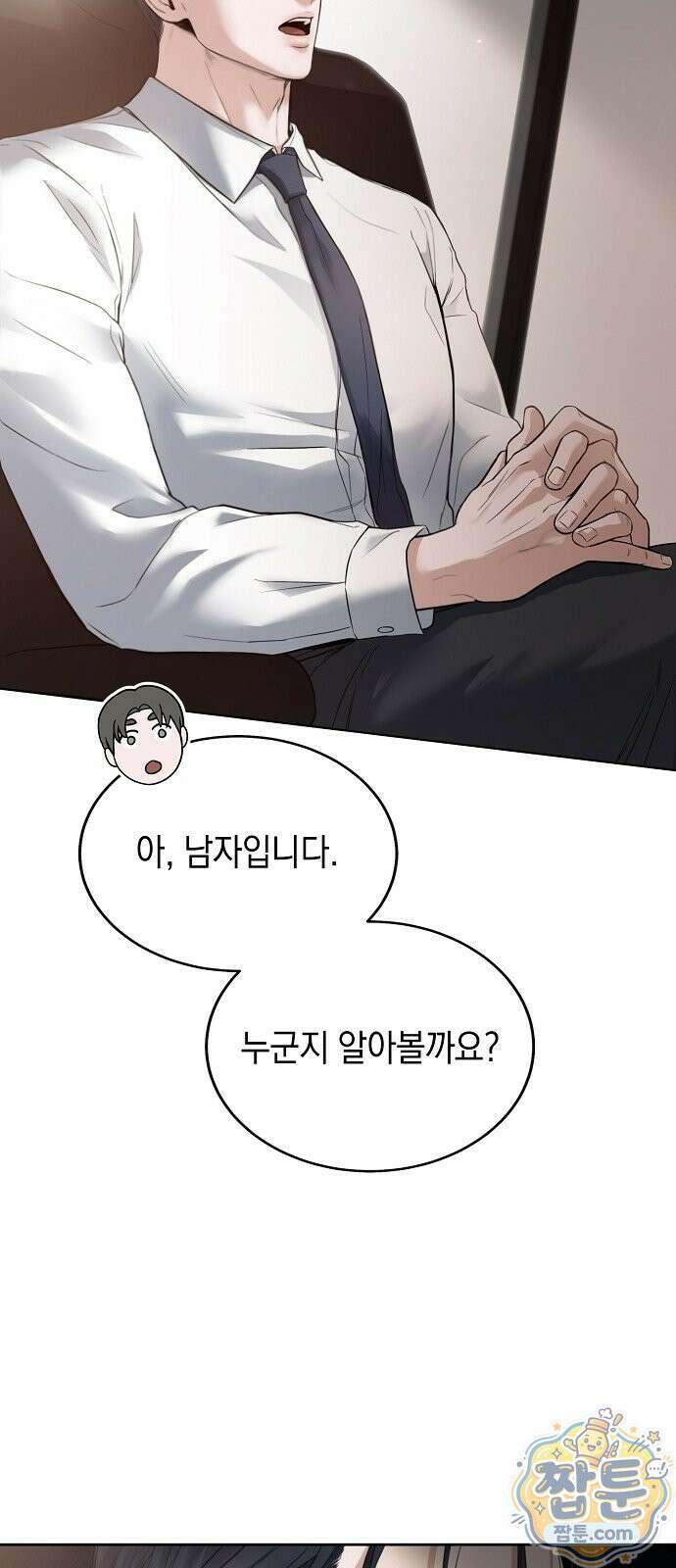 그깟 결혼 2화 11