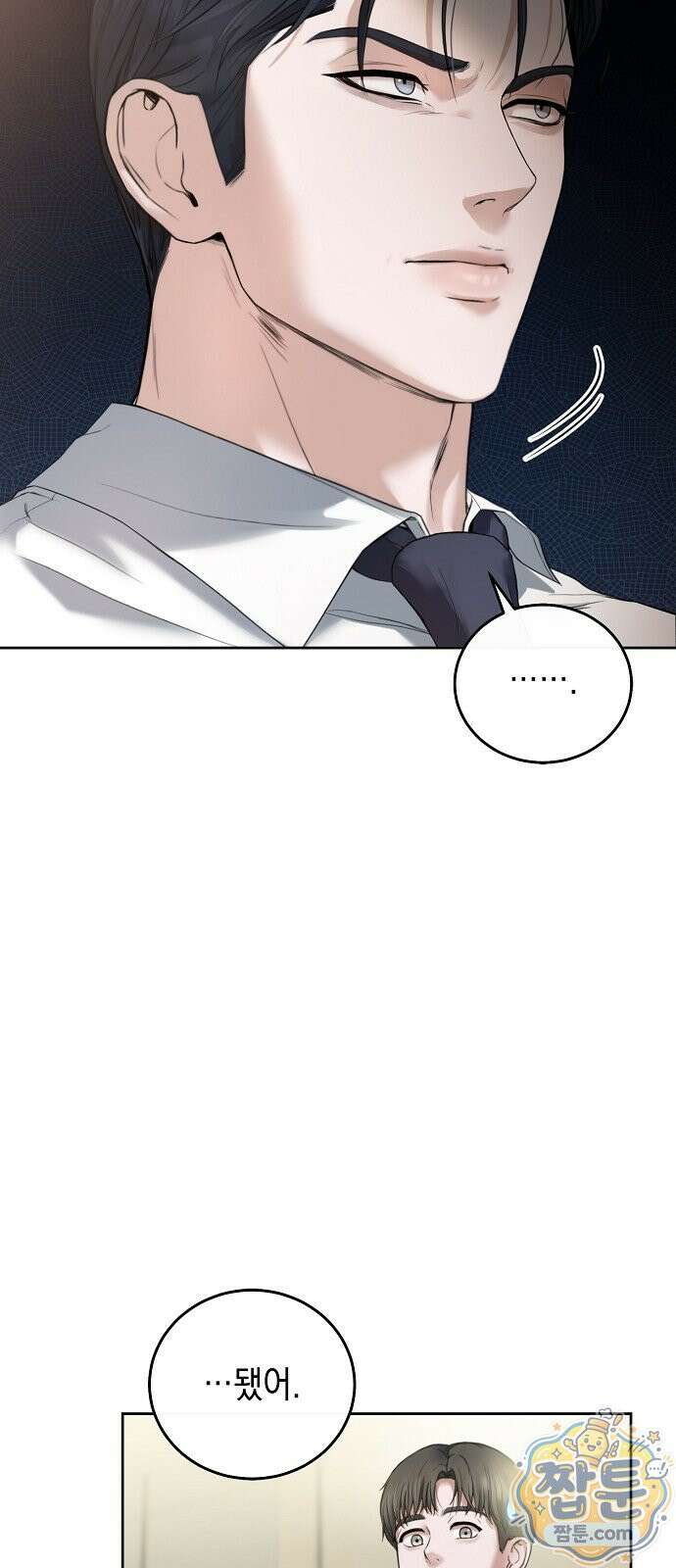 그깟 결혼 2화 12