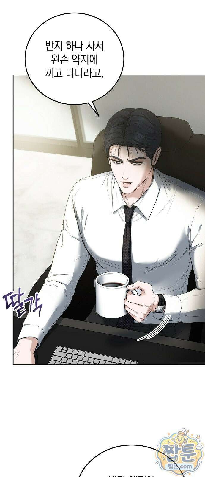 그깟 결혼 2화 17
