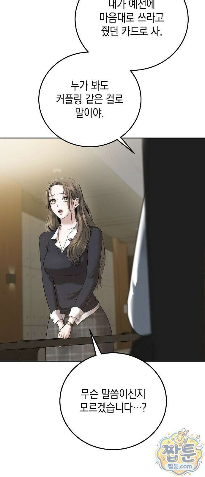 그깟 결혼 2화 18