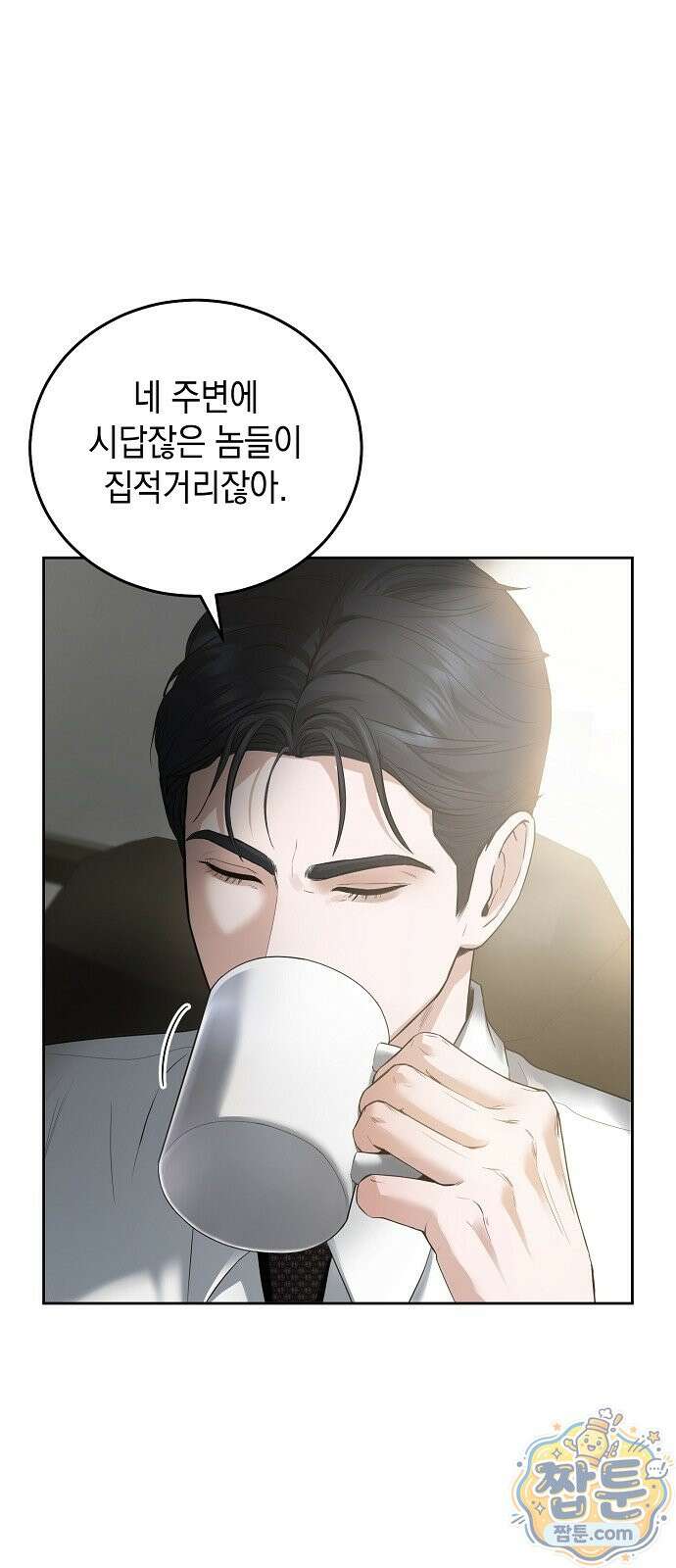 그깟 결혼 2화 19