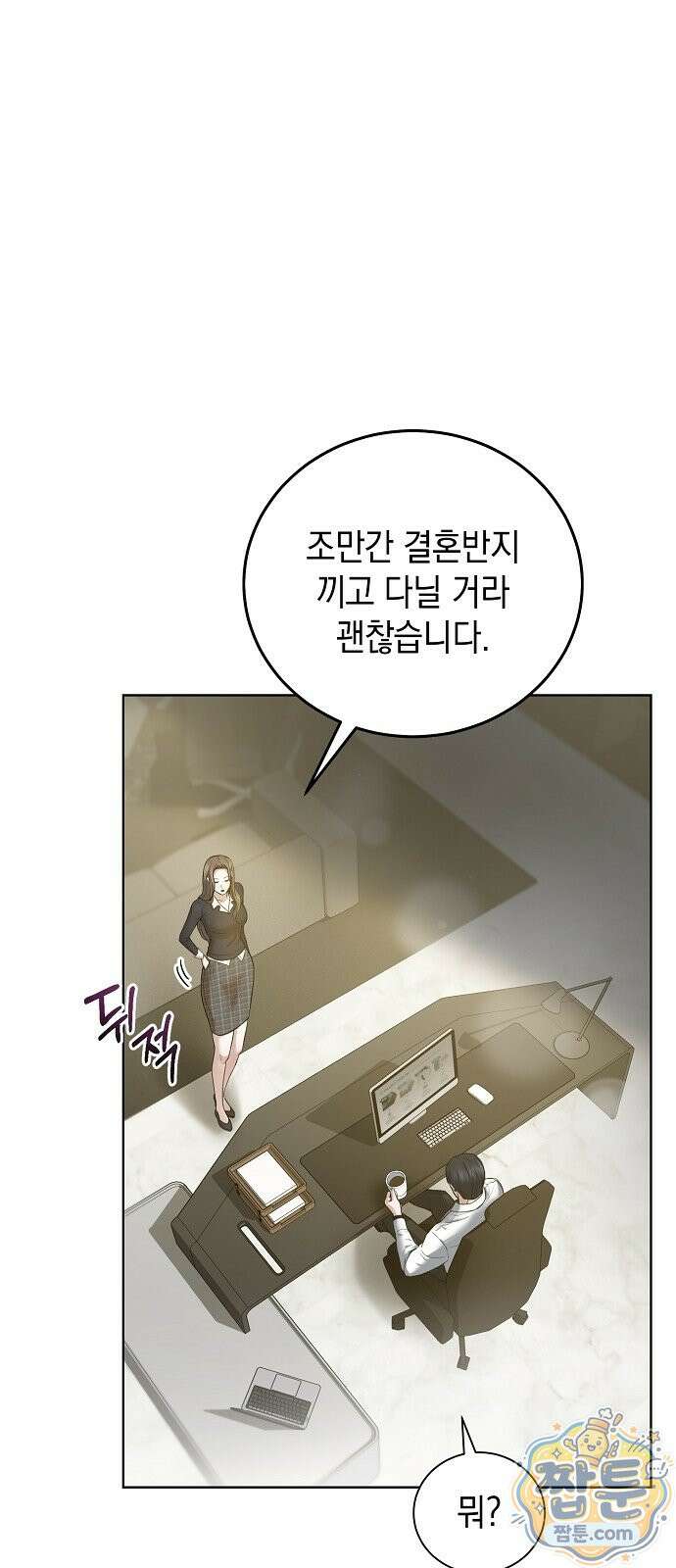 그깟 결혼 2화 21