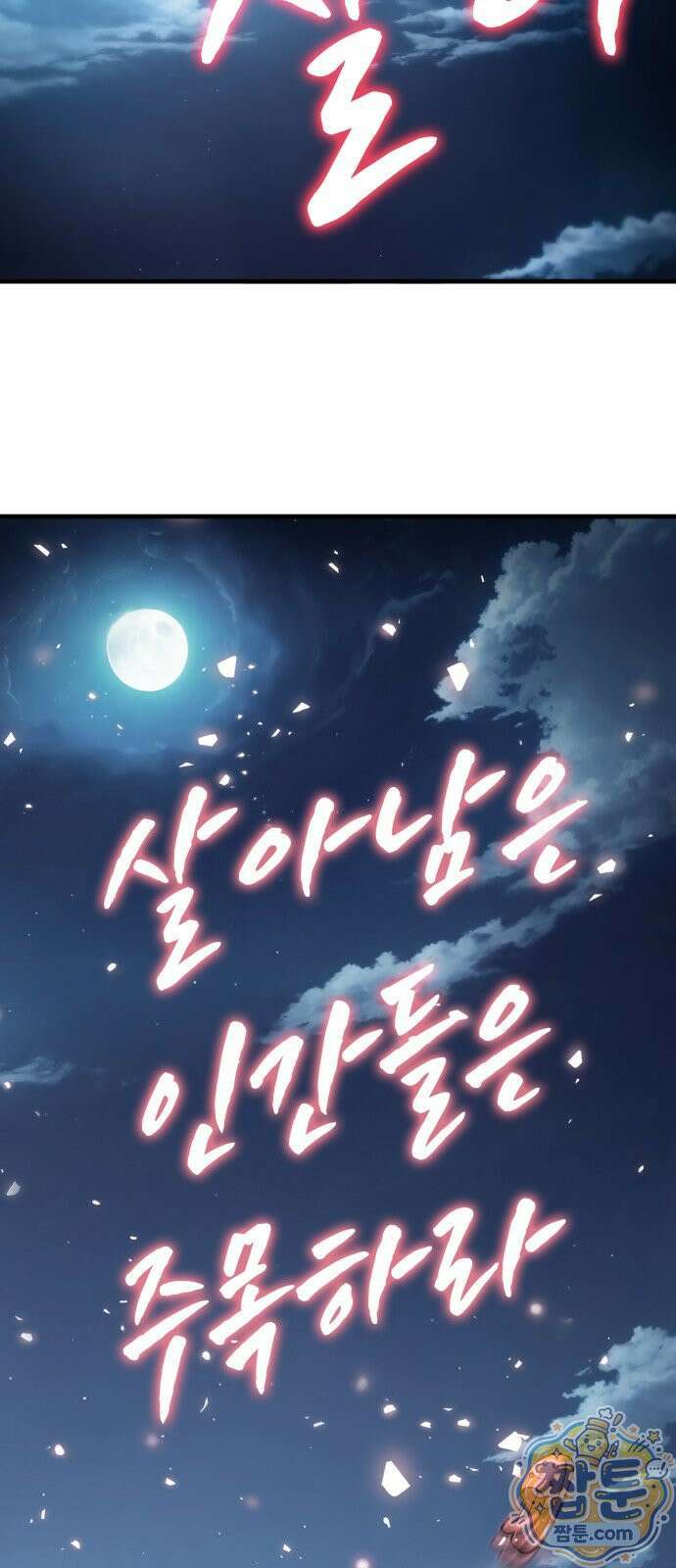 던전 크롤러 칼 1화 10