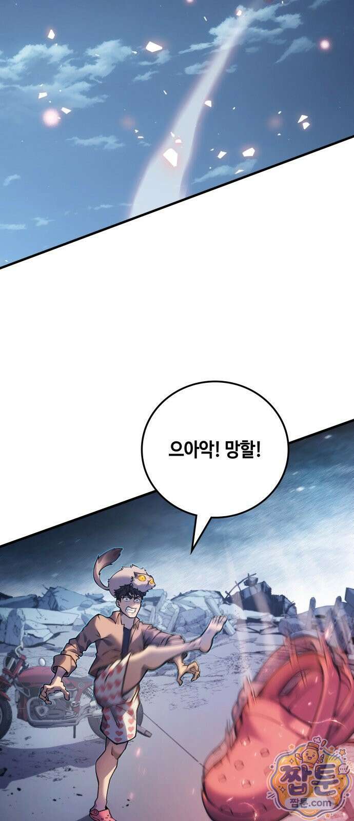 던전 크롤러 칼 1화 11