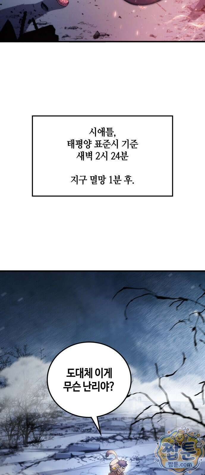던전 크롤러 칼 1화 12