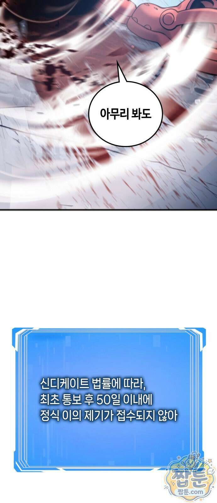 던전 크롤러 칼 1화 14