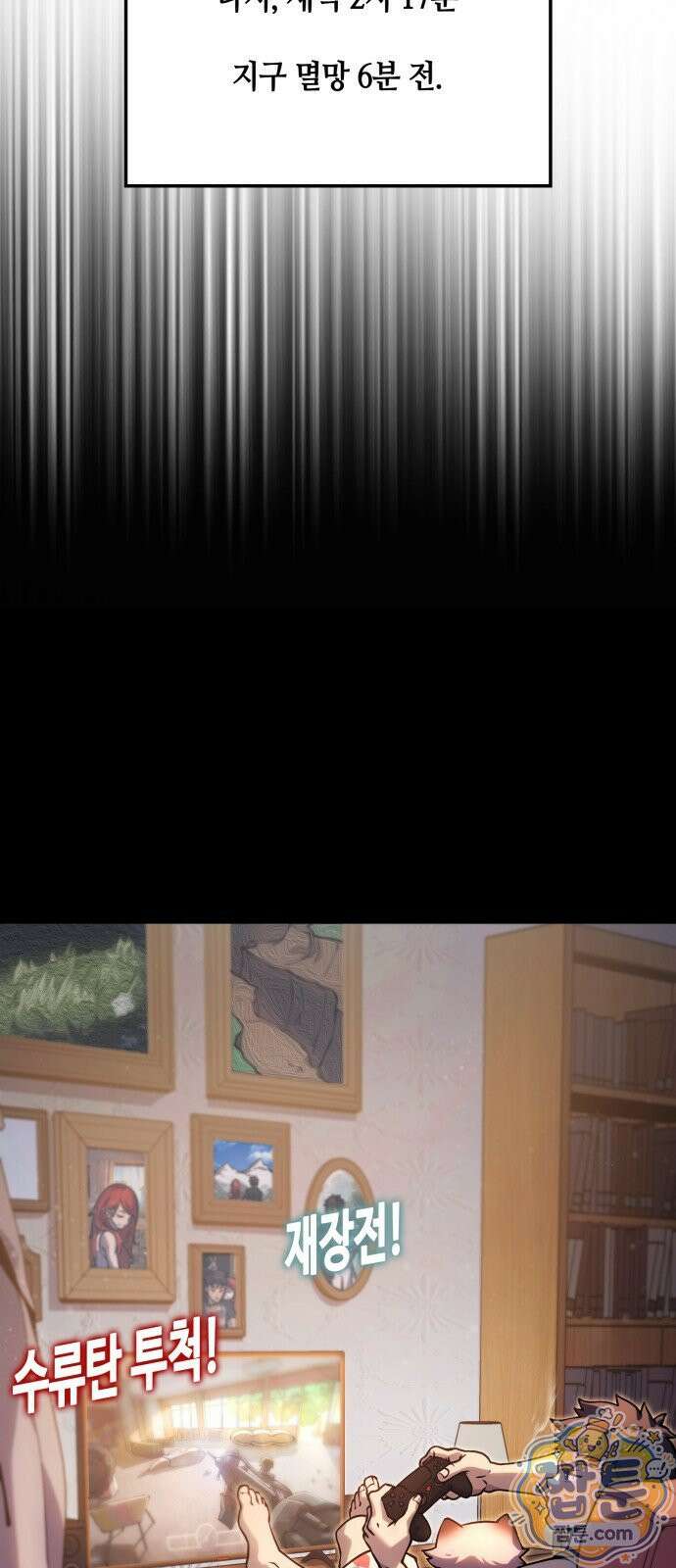 던전 크롤러 칼 1화 19
