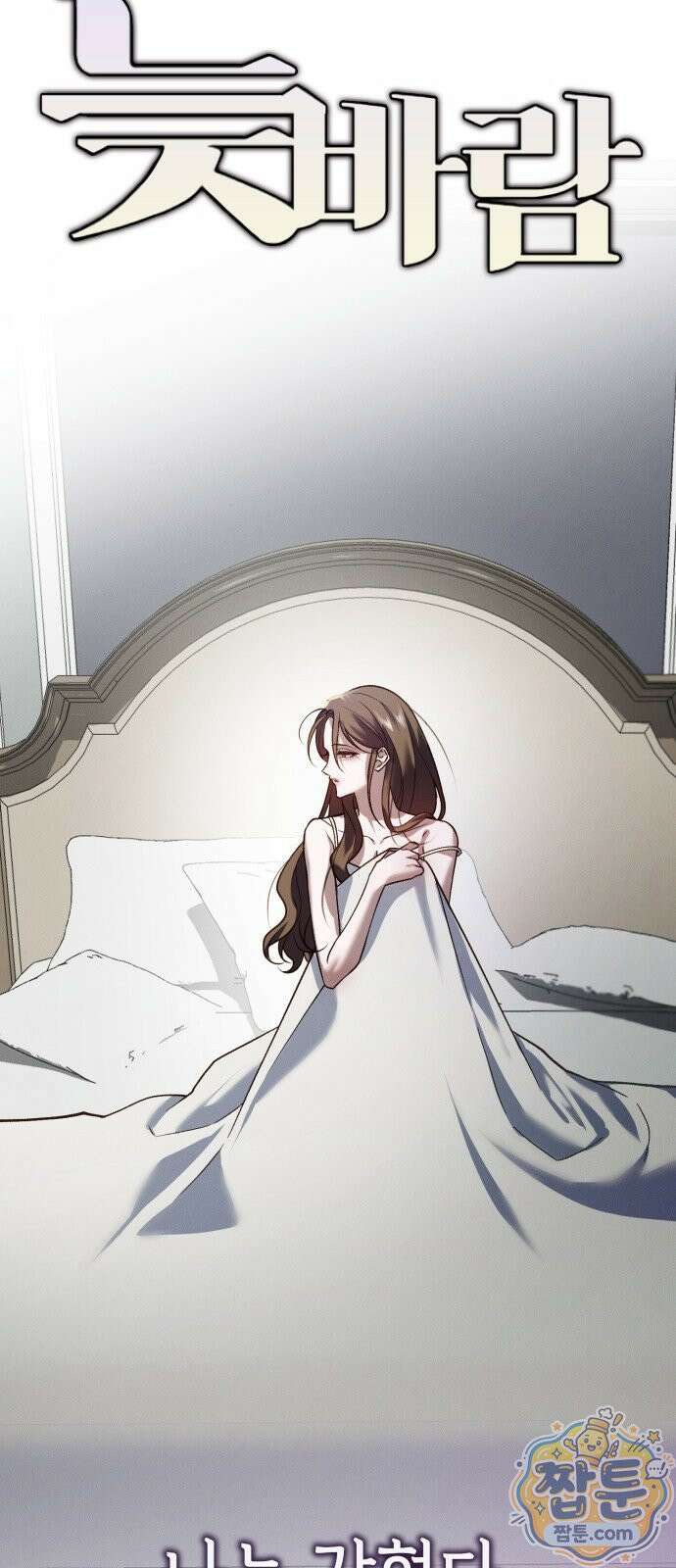 늦바람 1화 25