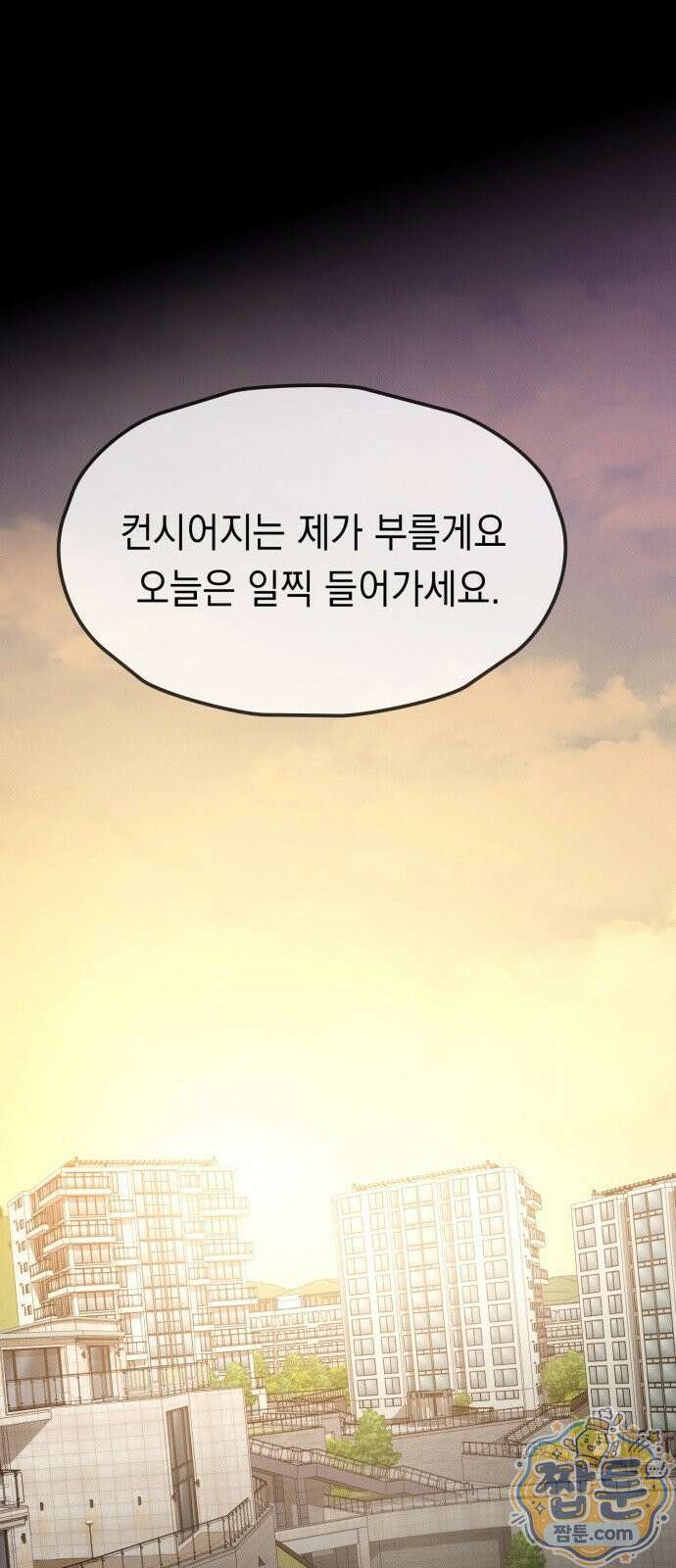 늦바람 1화 69