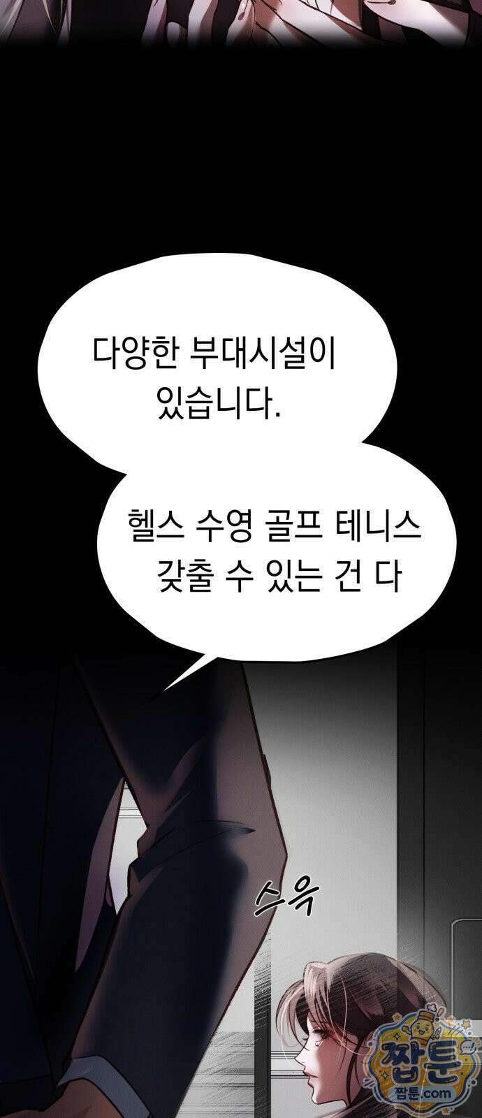 늦바람 1화 85