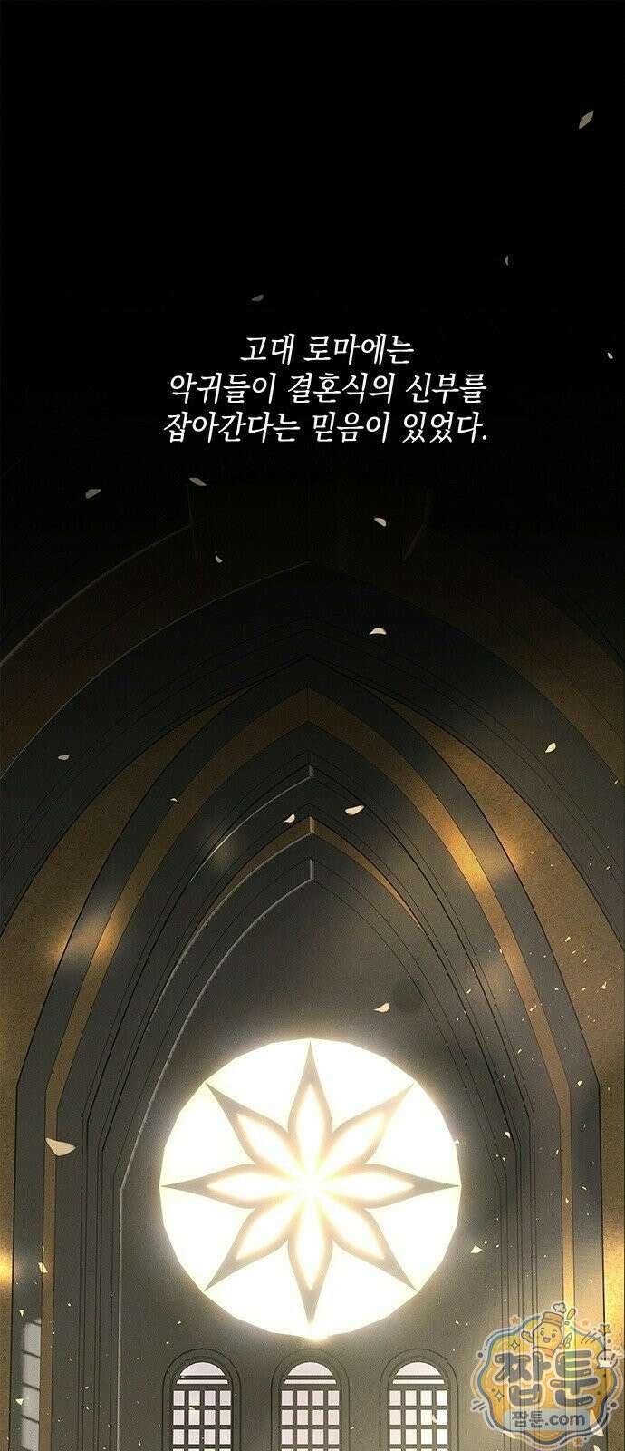 너의 파혼 플래너 1화 2
